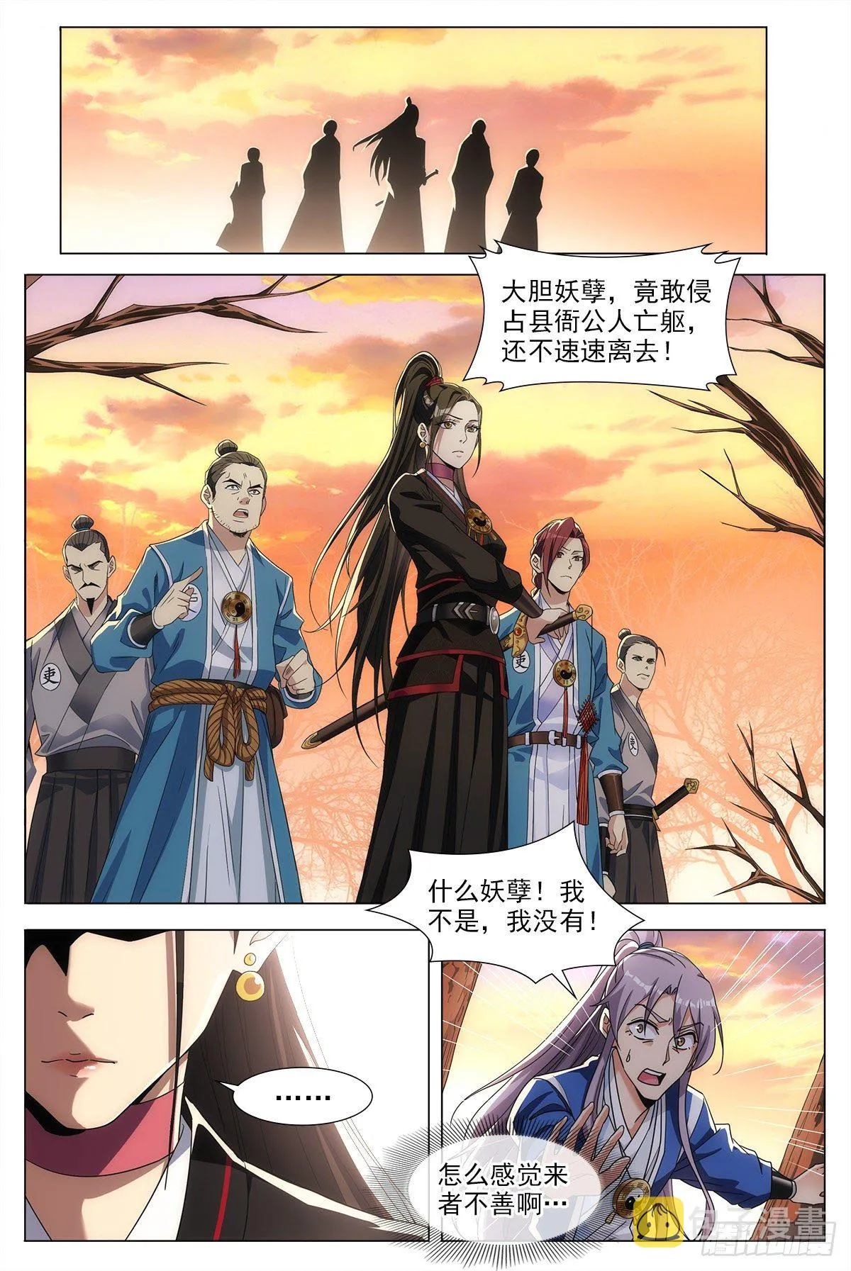 001死了？不，是穿越了！ 第17页