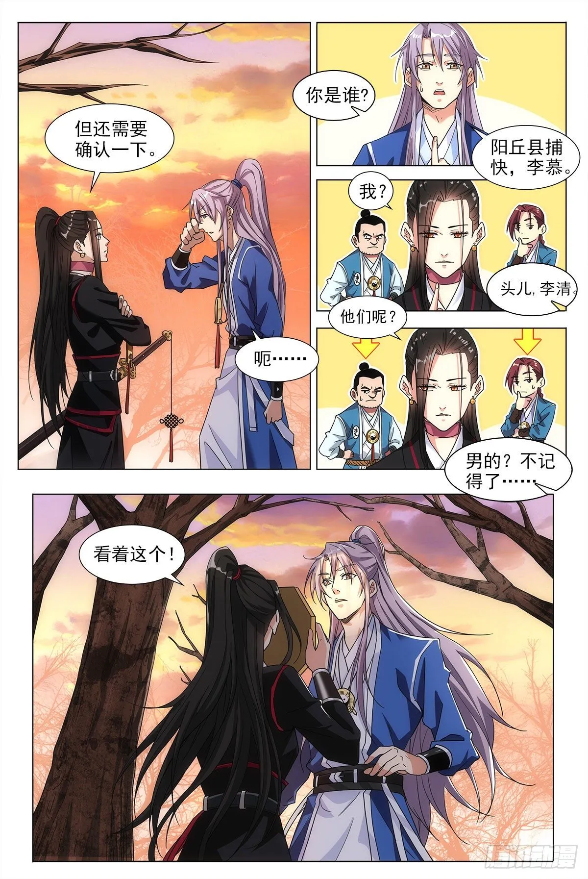 001死了？不，是穿越了！ 第21页