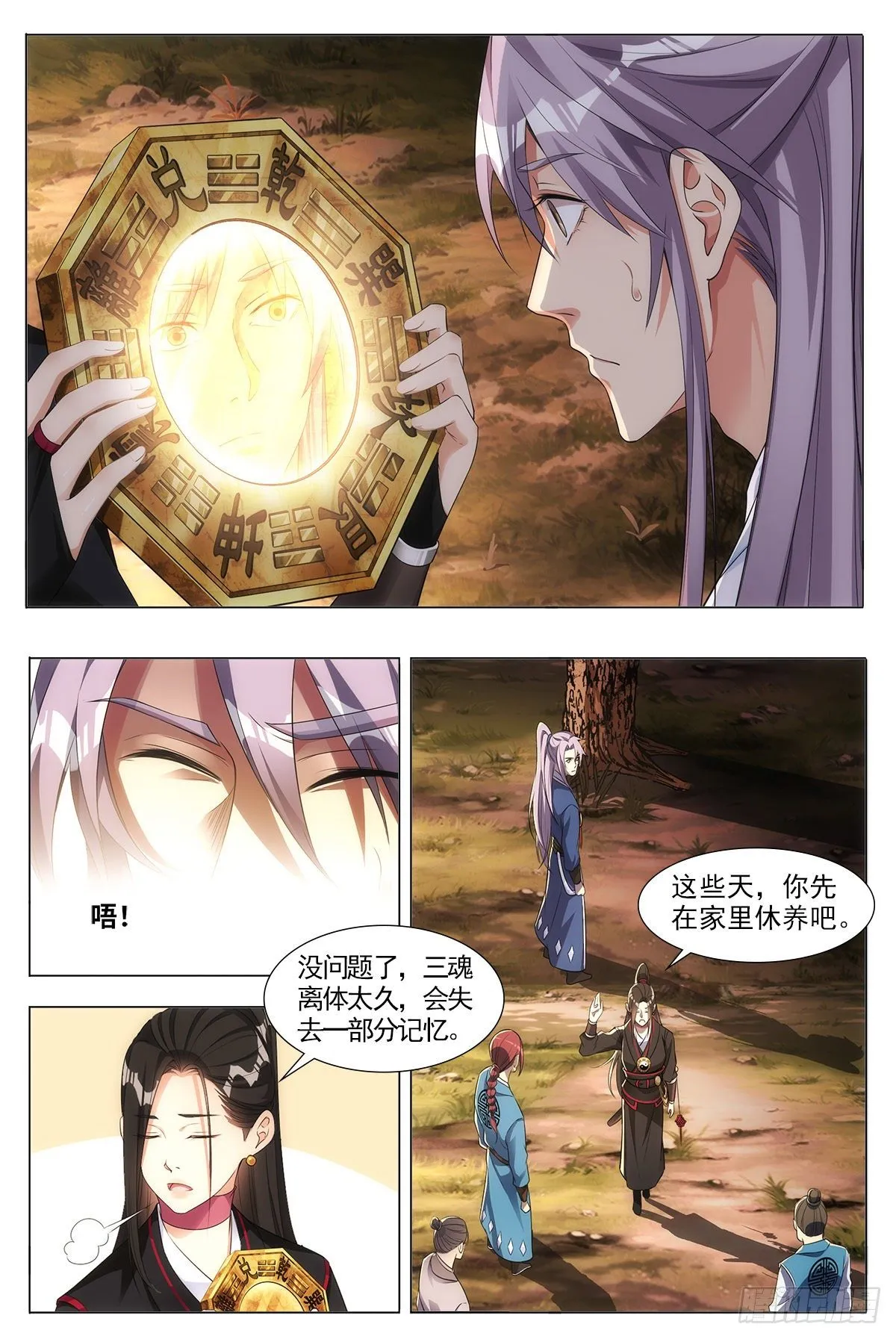 001死了？不，是穿越了！ 第22页