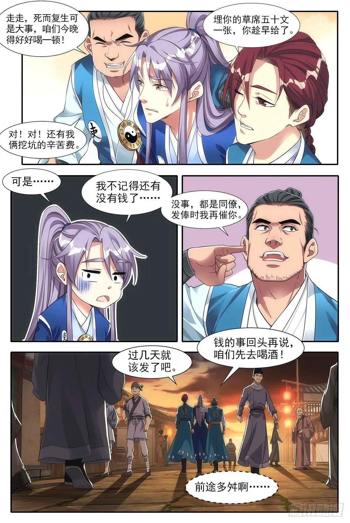 001死了？不，是穿越了！ 第24页