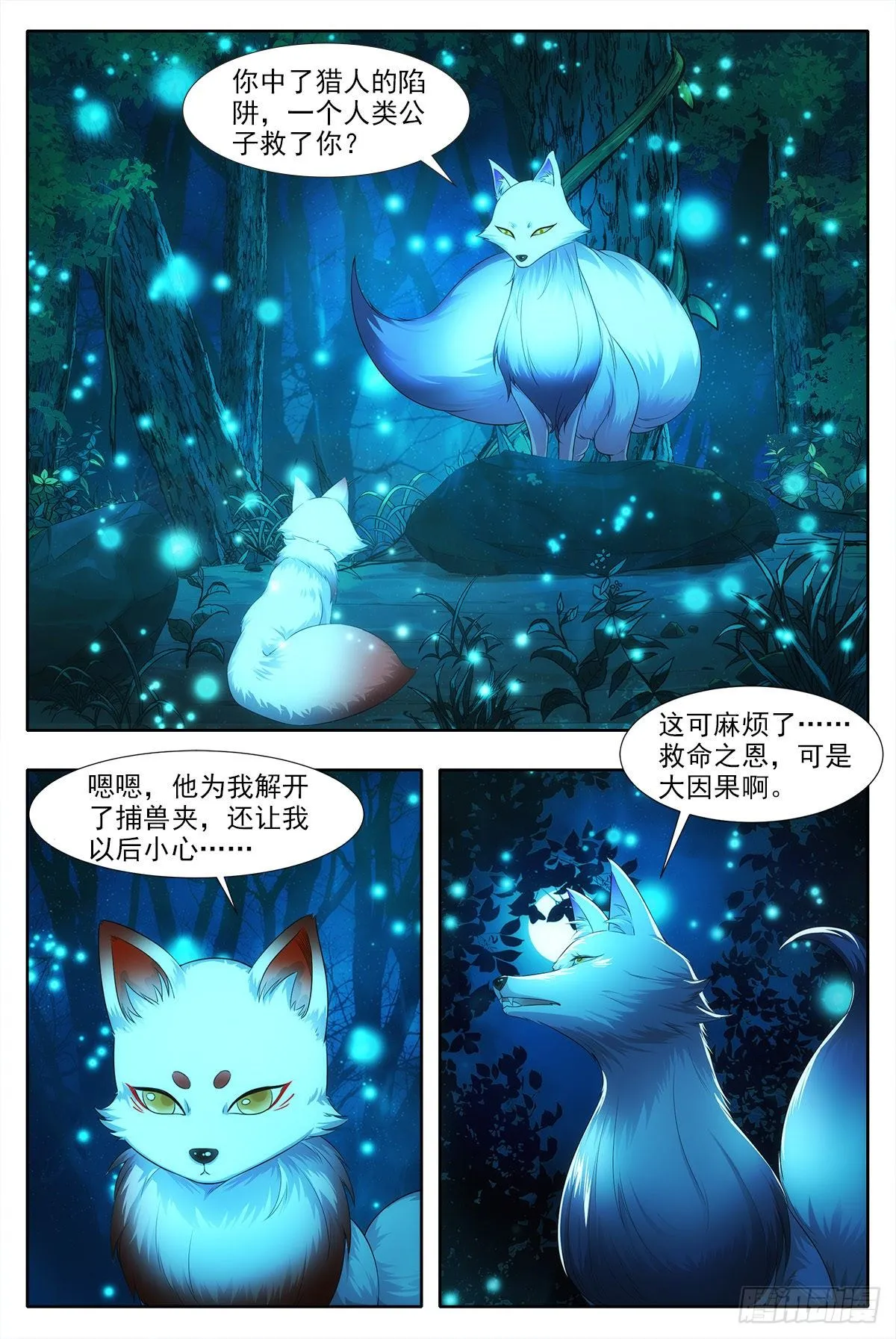 001死了？不，是穿越了！ 第26页