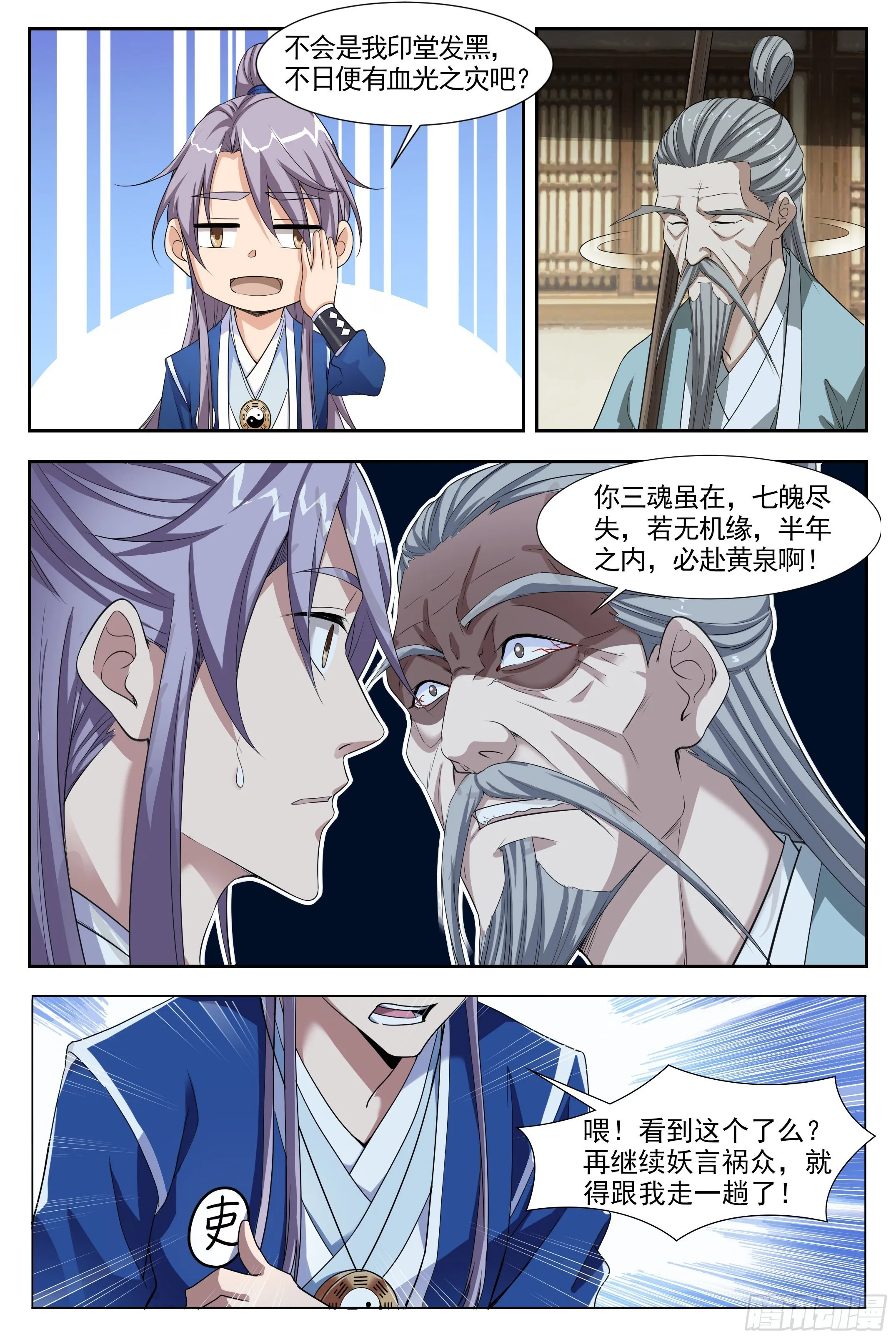 002怎么又命不久矣了！ 第11页