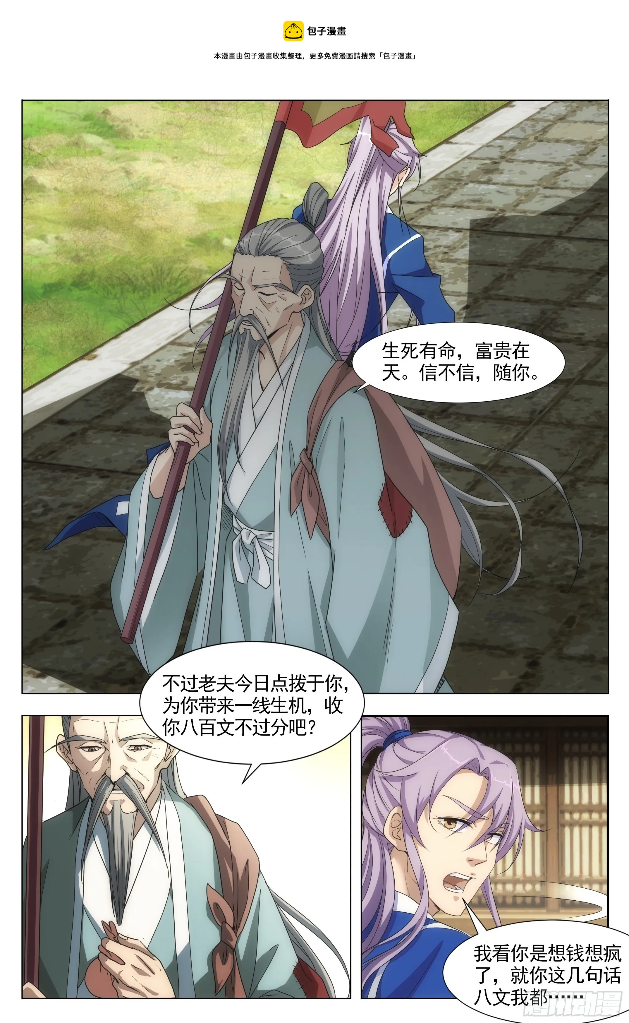 002怎么又命不久矣了！ 第12页