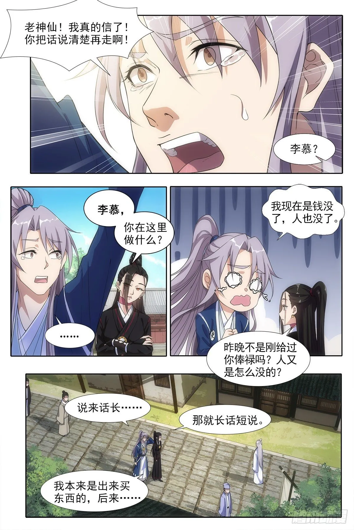 003七魄尽失，只有半年寿命？ 第2页