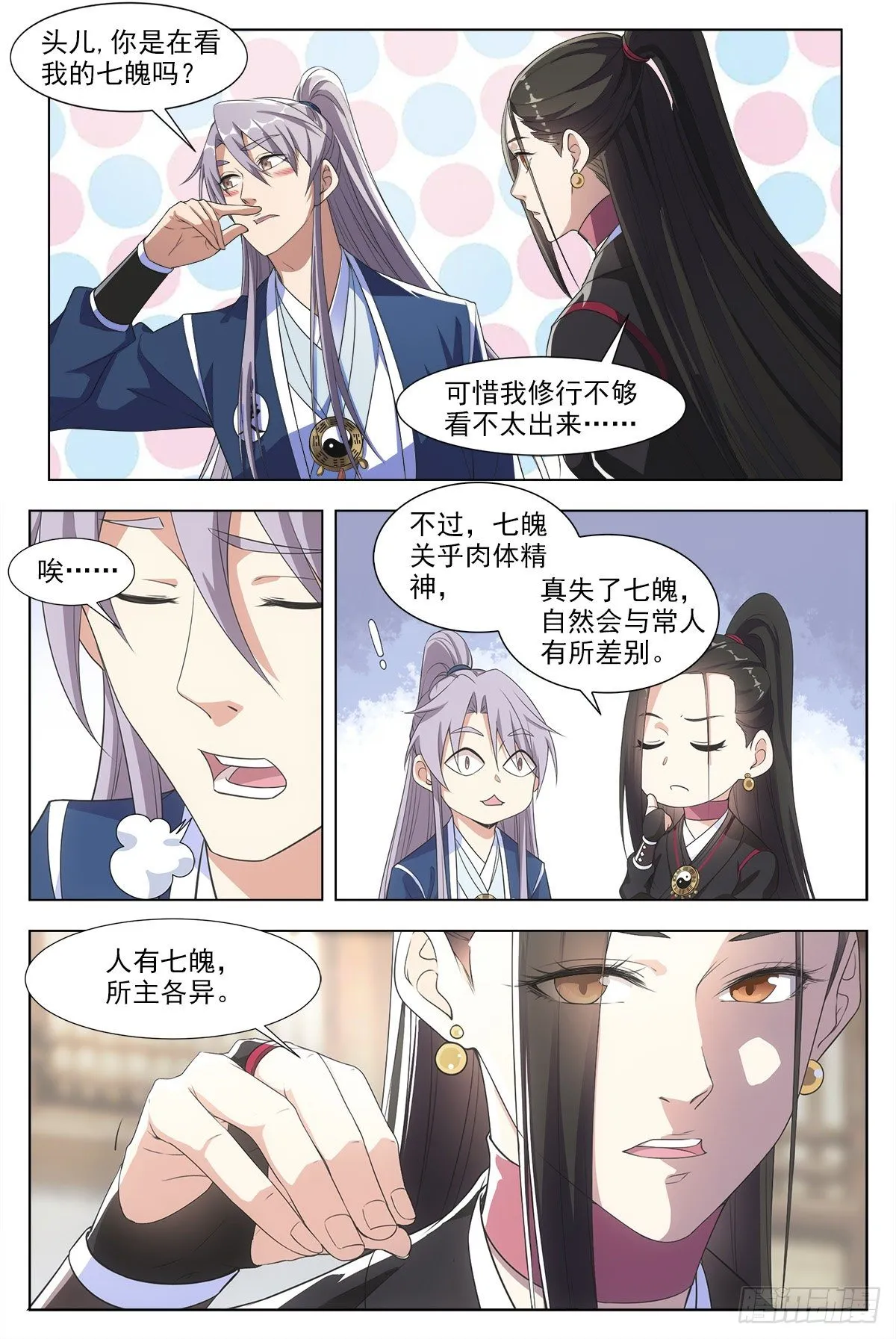 003七魄尽失，只有半年寿命？ 第4页