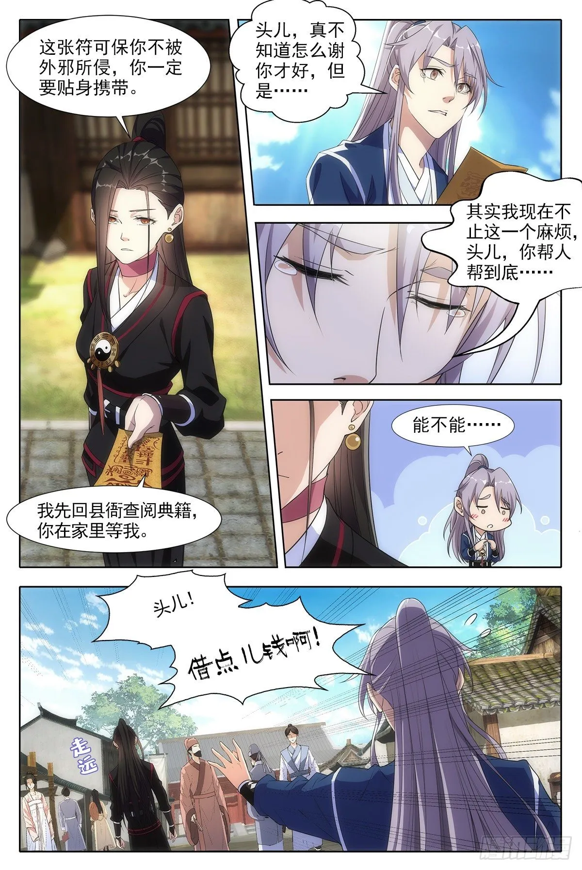 003七魄尽失，只有半年寿命？ 第9页