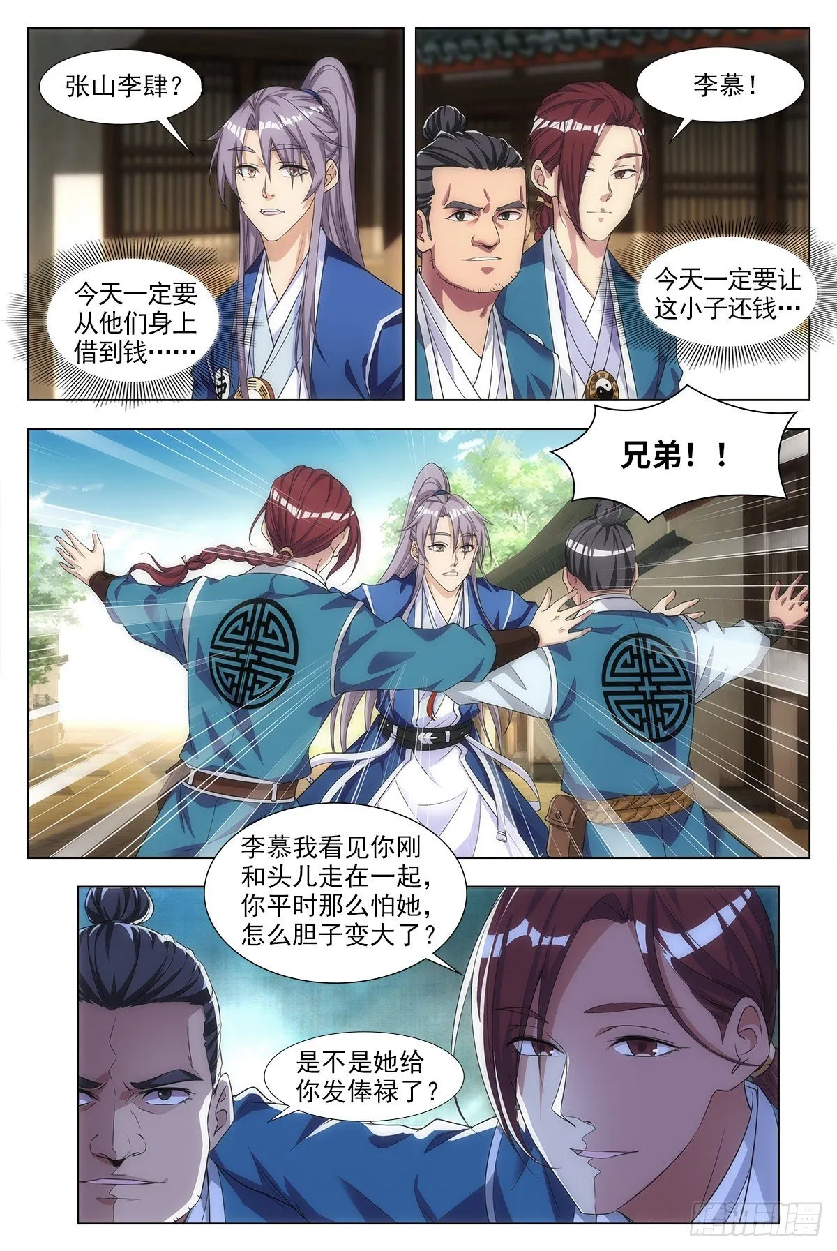 003七魄尽失，只有半年寿命？ 第11页