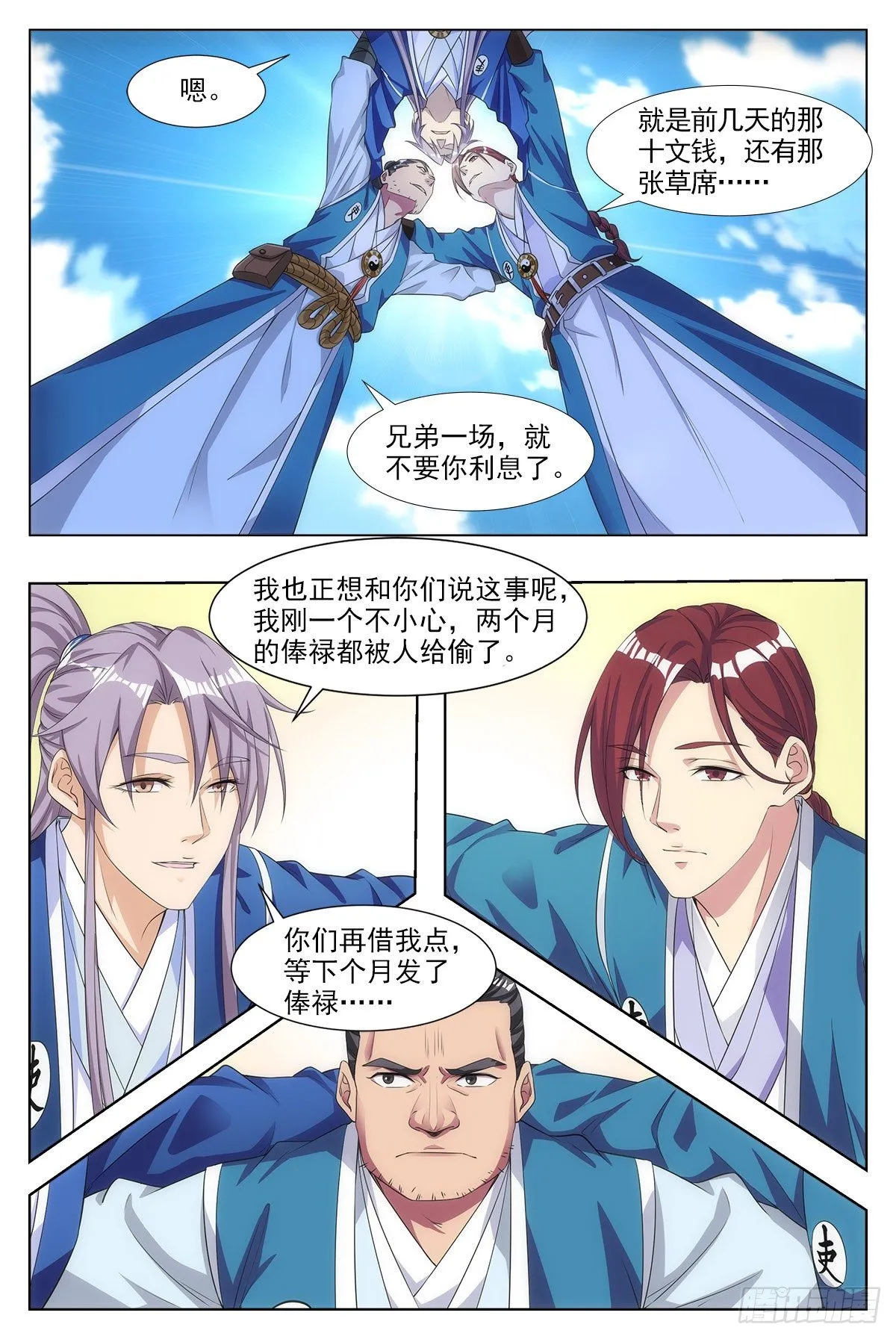 003七魄尽失，只有半年寿命？ 第12页