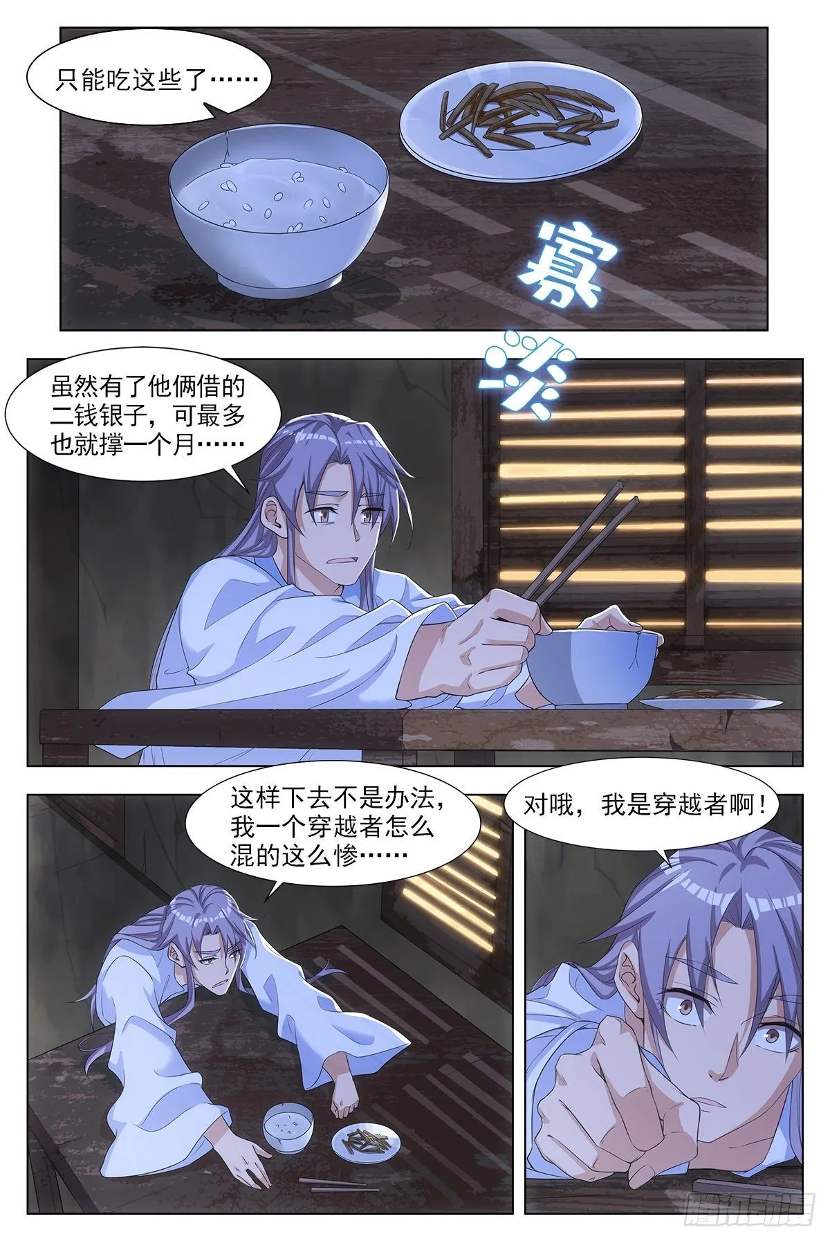 004修道的起点！ 第2页