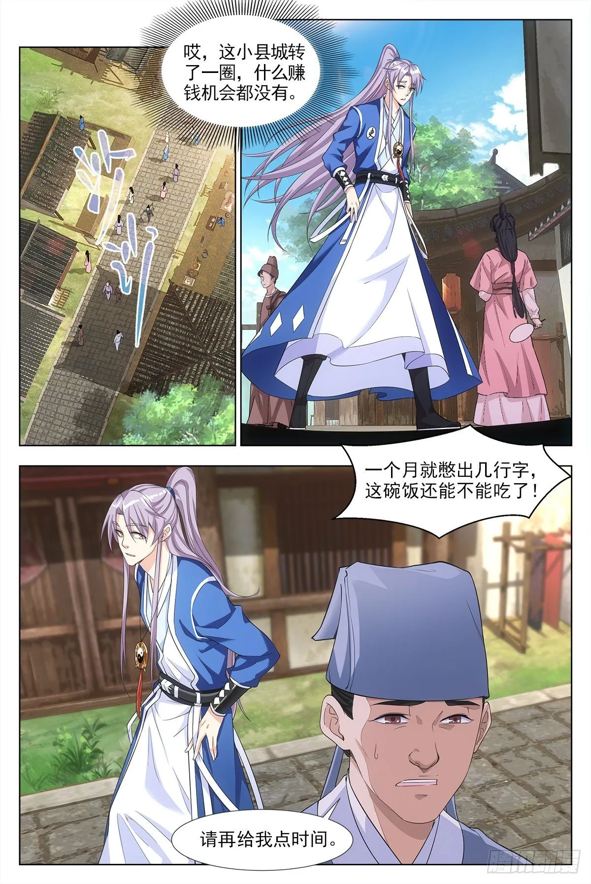004修道的起点！ 第5页
