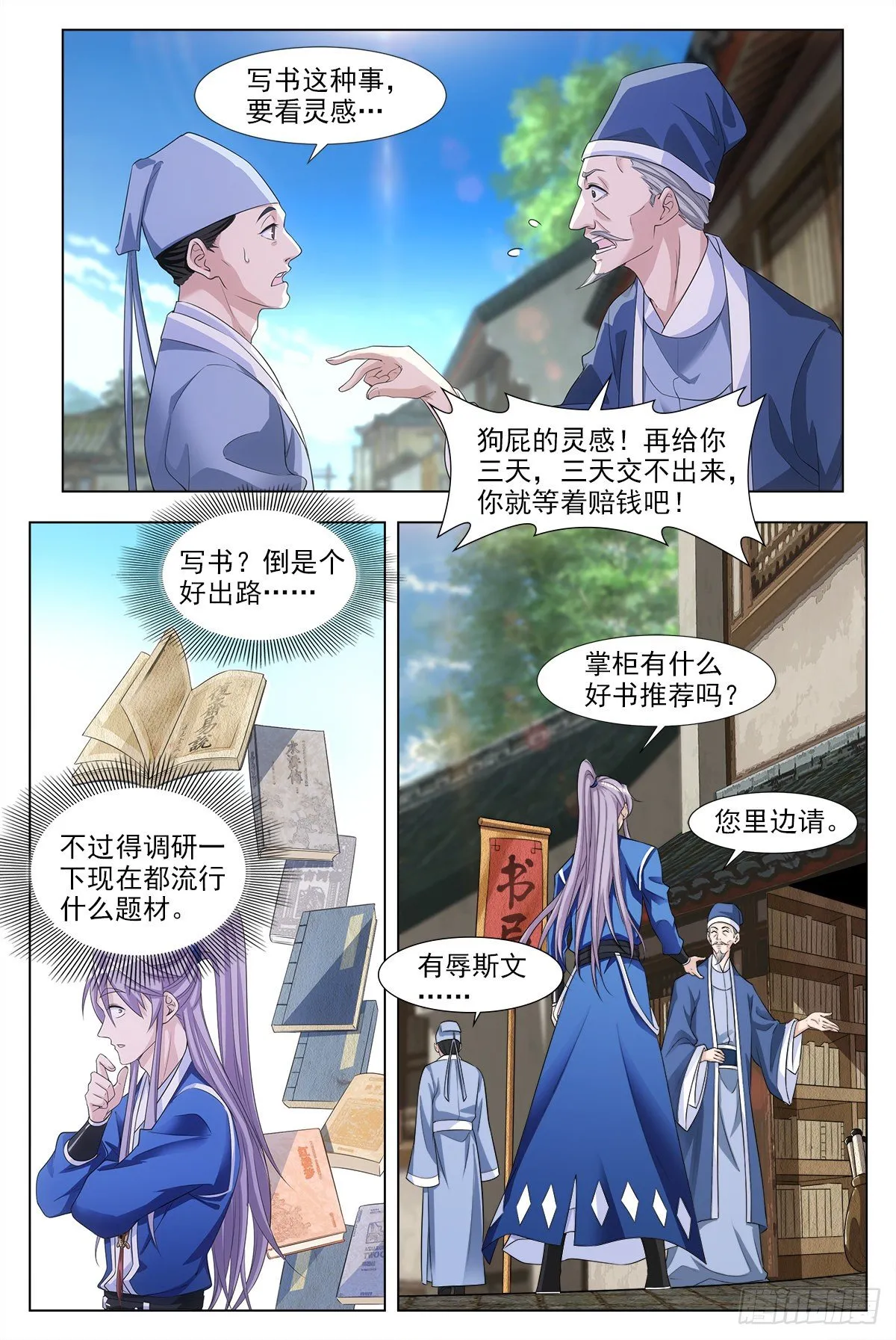 004修道的起点！ 第6页