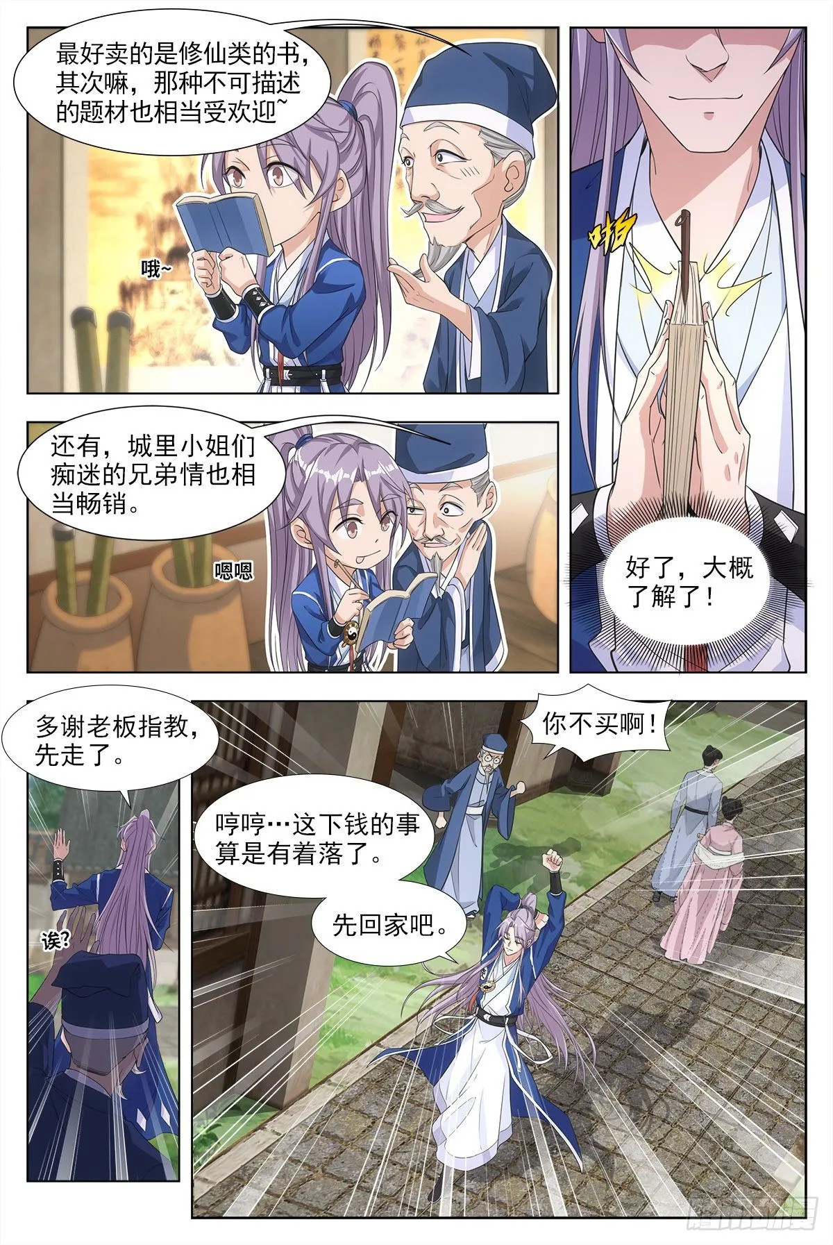 004修道的起点！ 第8页