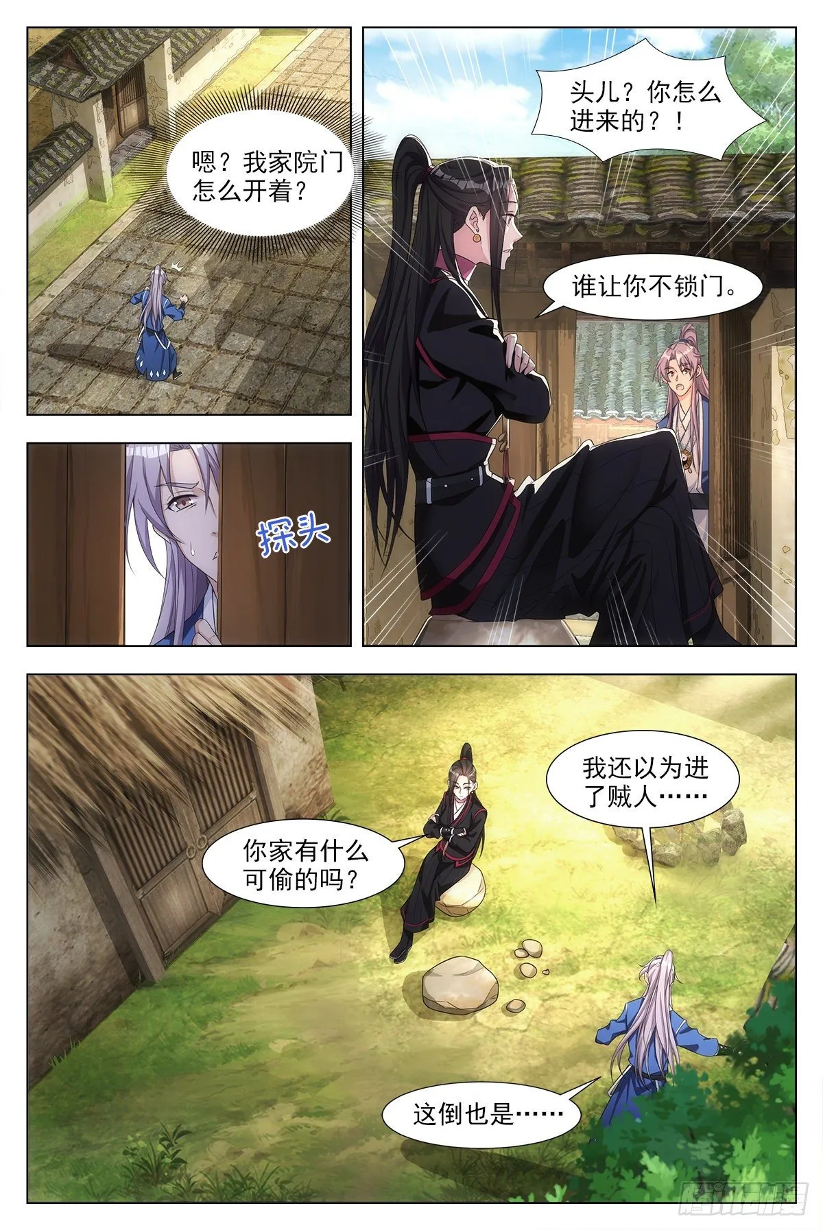 004修道的起点！ 第9页