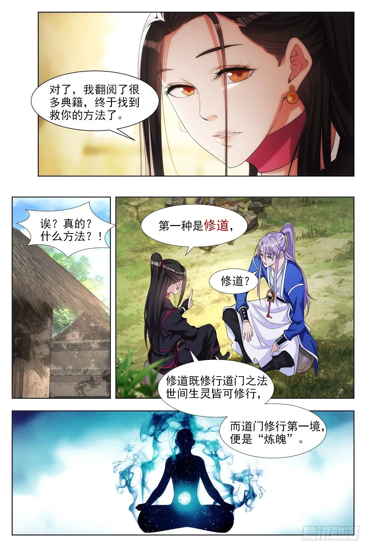 004修道的起点！ 第10页