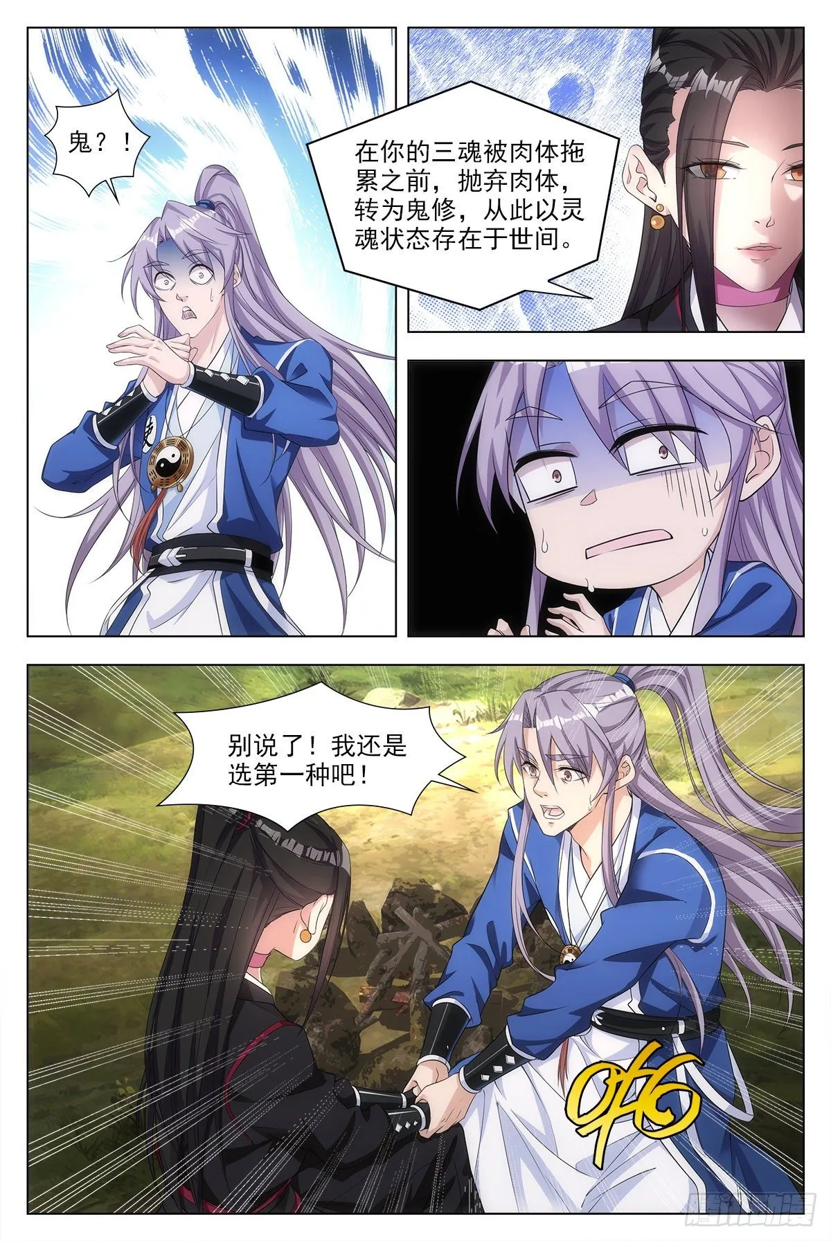 004修道的起点！ 第12页