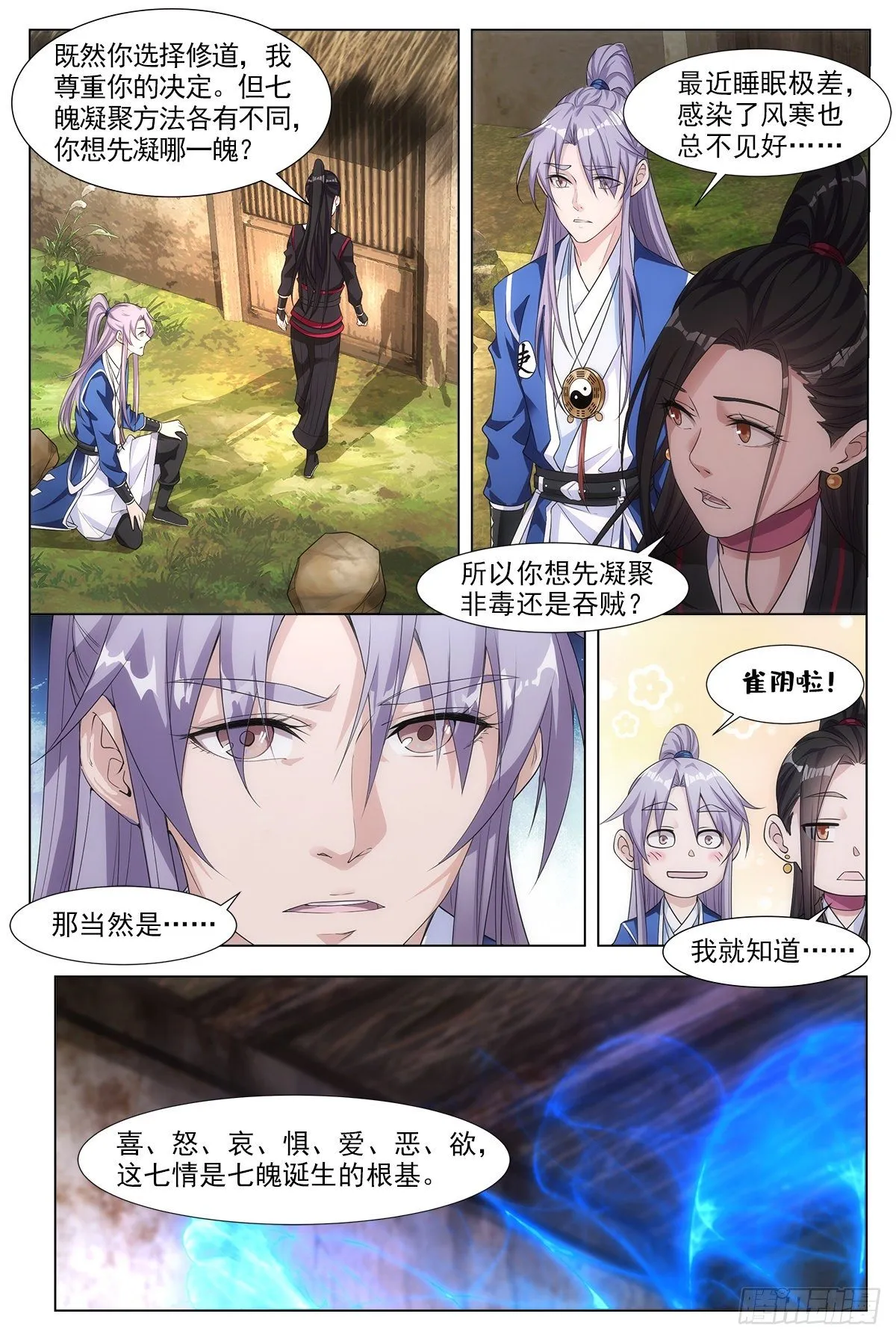 004修道的起点！ 第13页