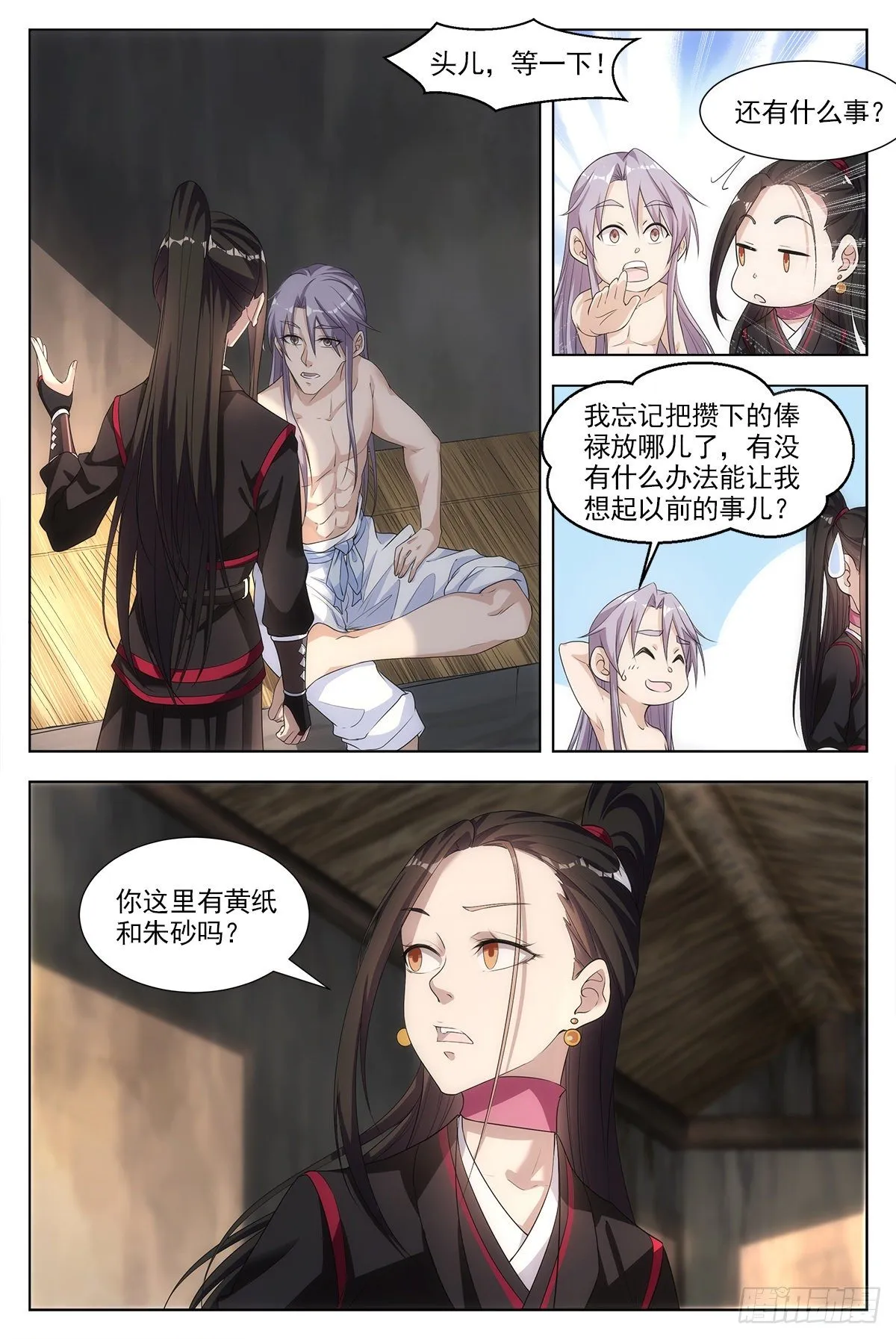 005七情——喜 第5页