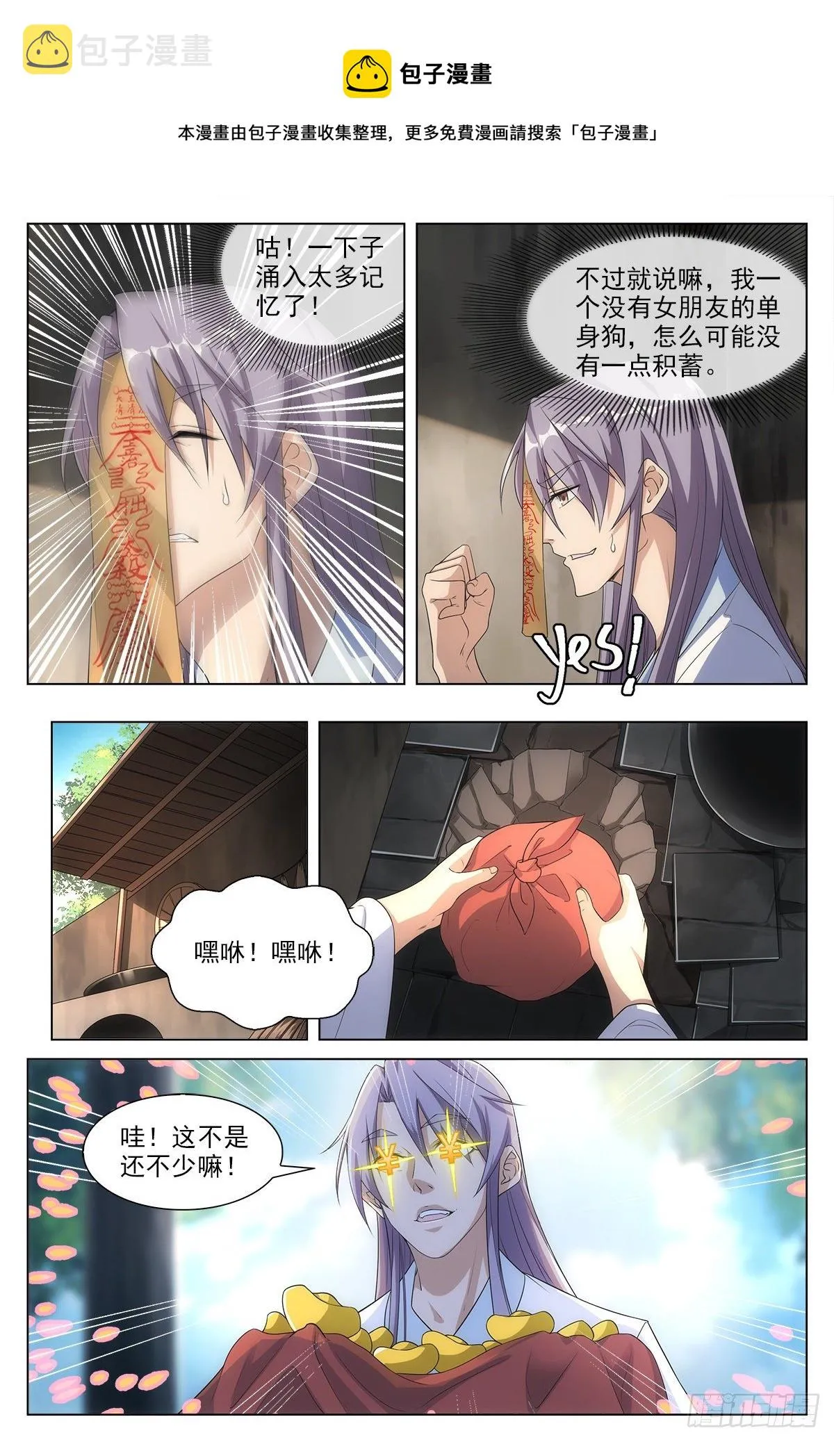 005七情——喜 第8页