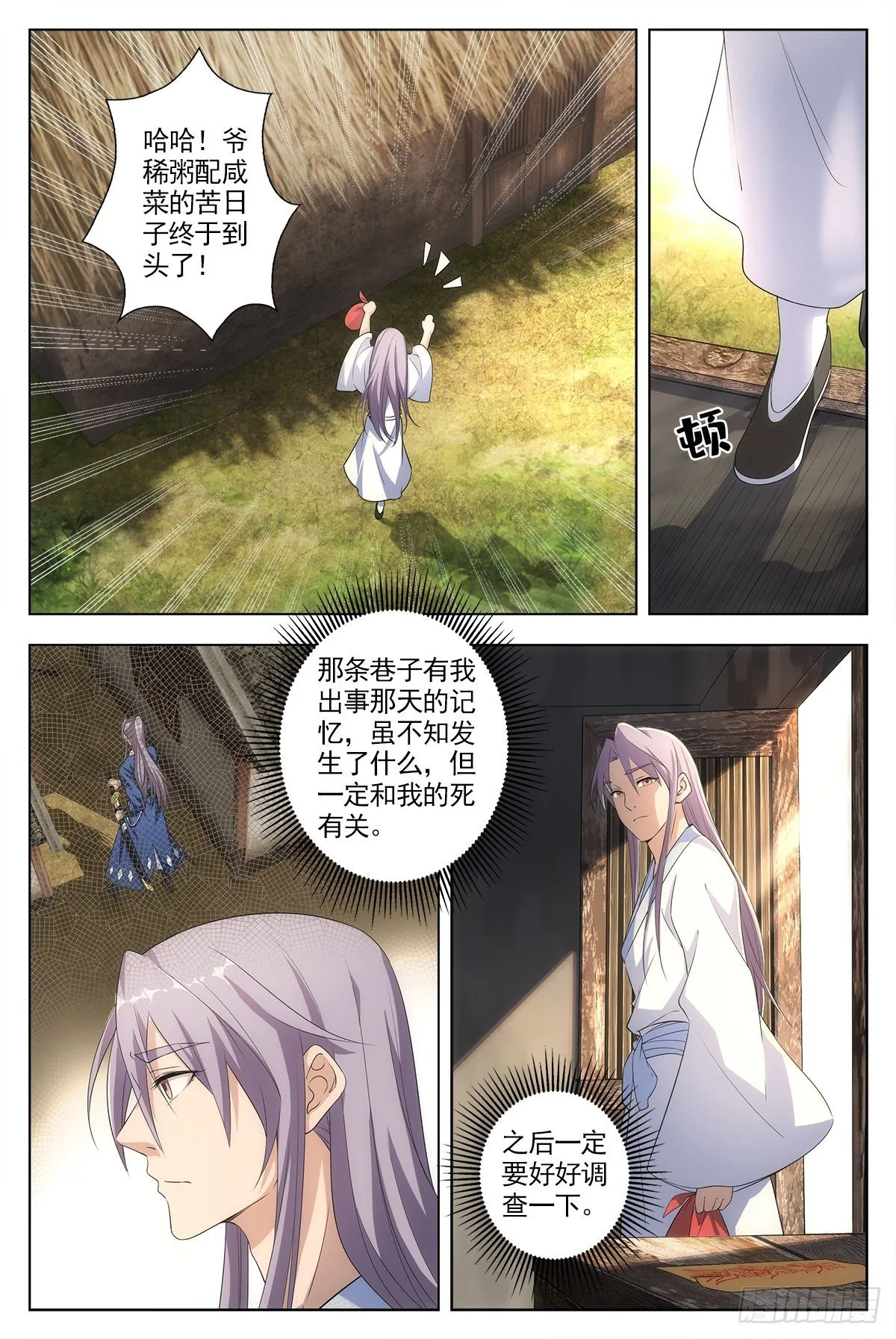 005七情——喜 第9页