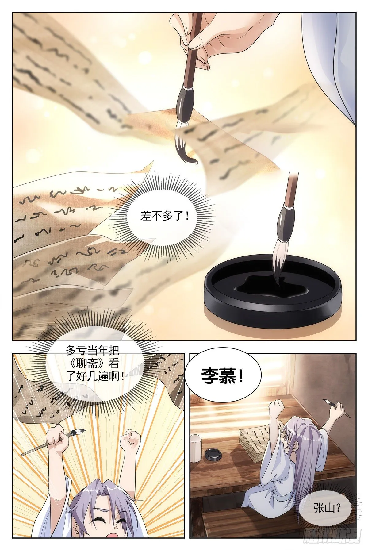 005七情——喜 第11页