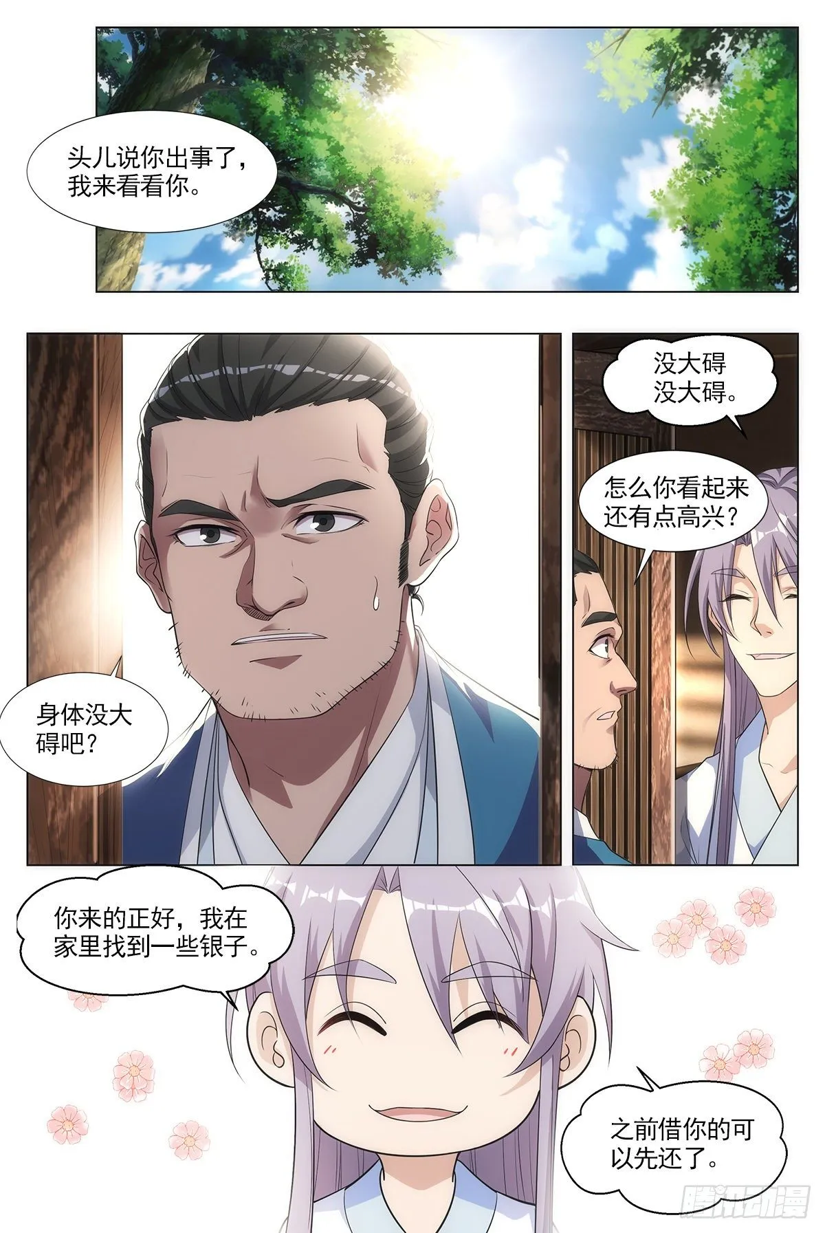 005七情——喜 第12页