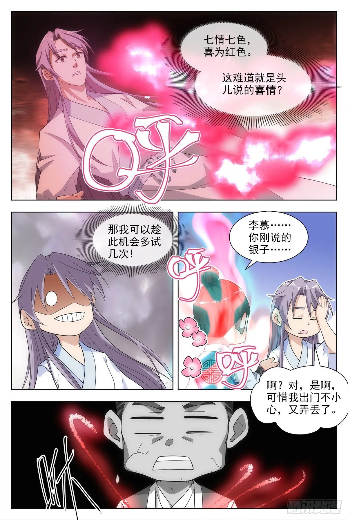 005七情——喜 第14页
