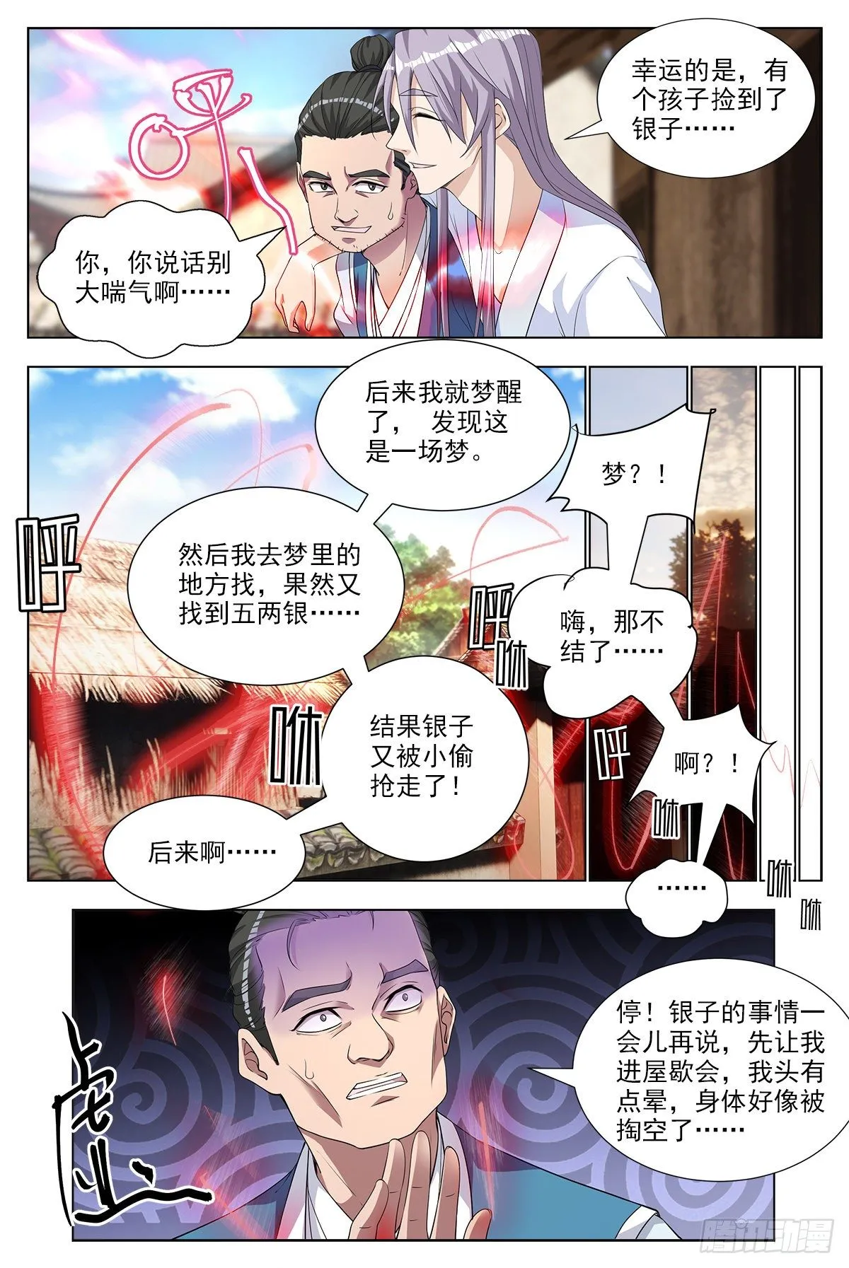 005七情——喜 第15页