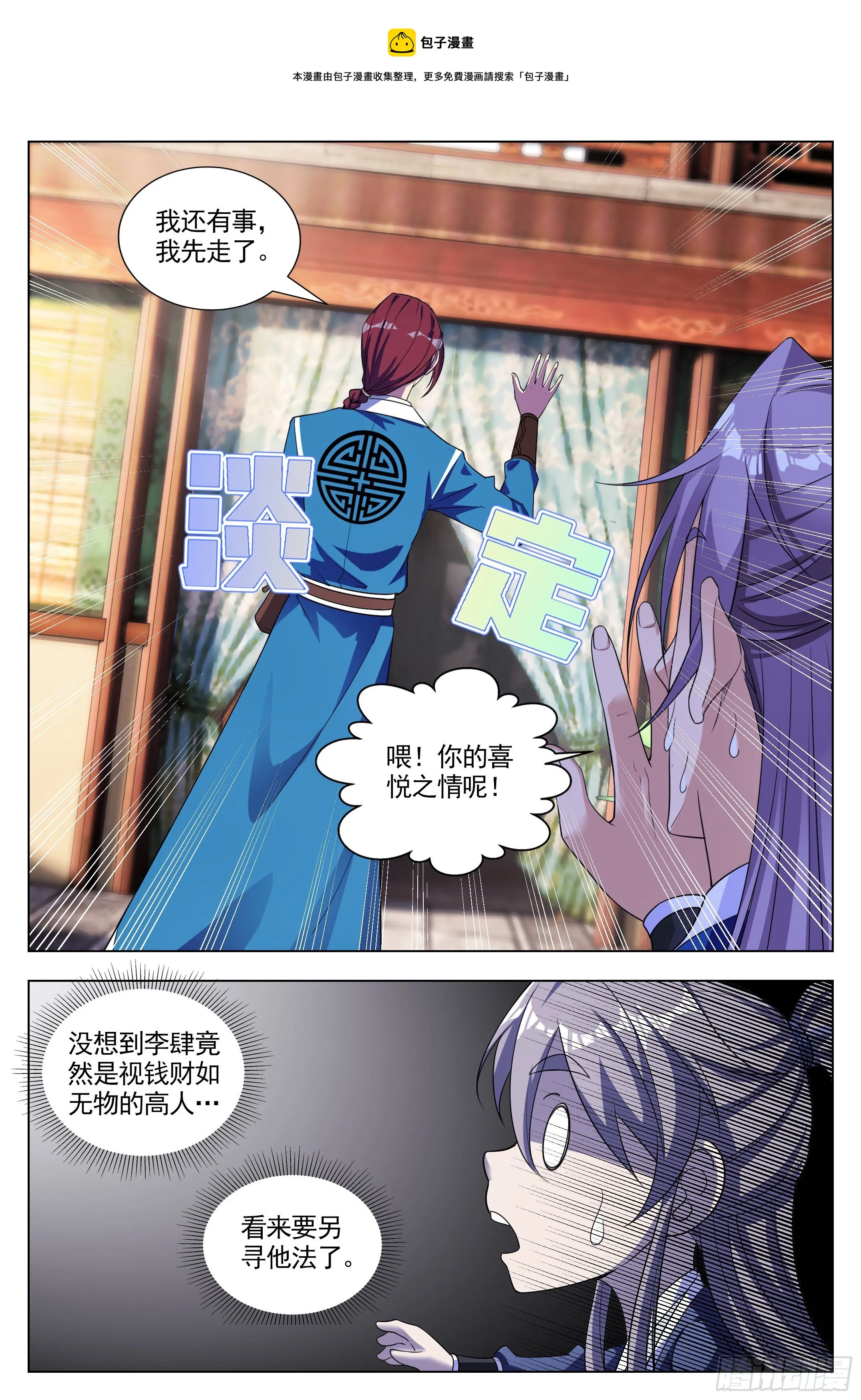 006头儿，这里有鬼啊！ 第5页