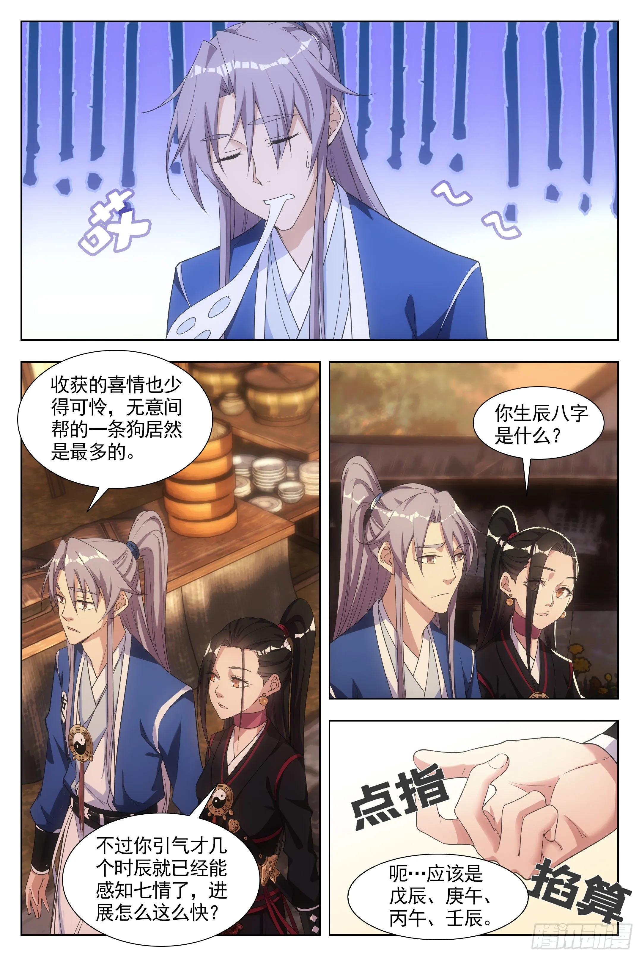 006头儿，这里有鬼啊！ 第7页