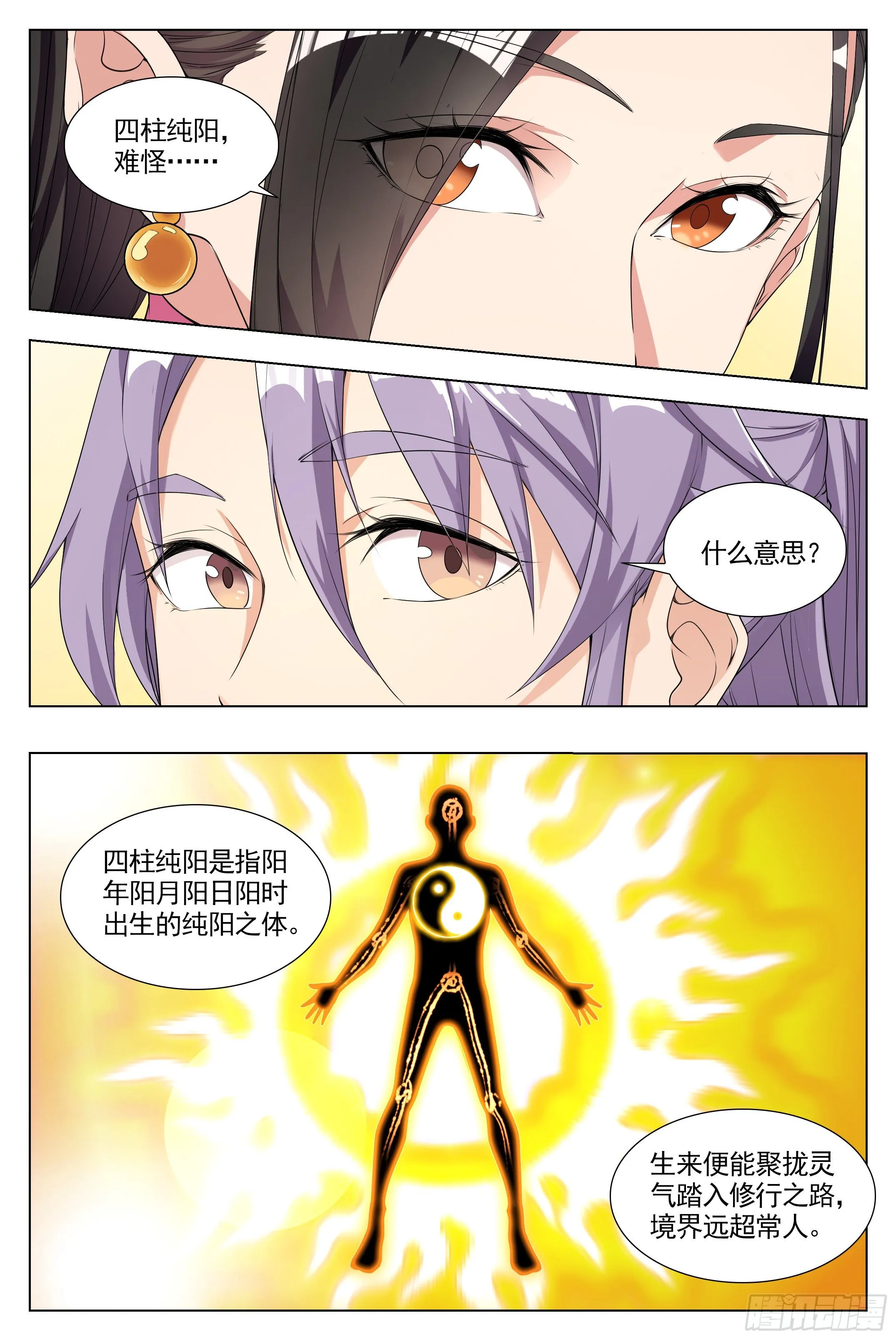 006头儿，这里有鬼啊！ 第8页