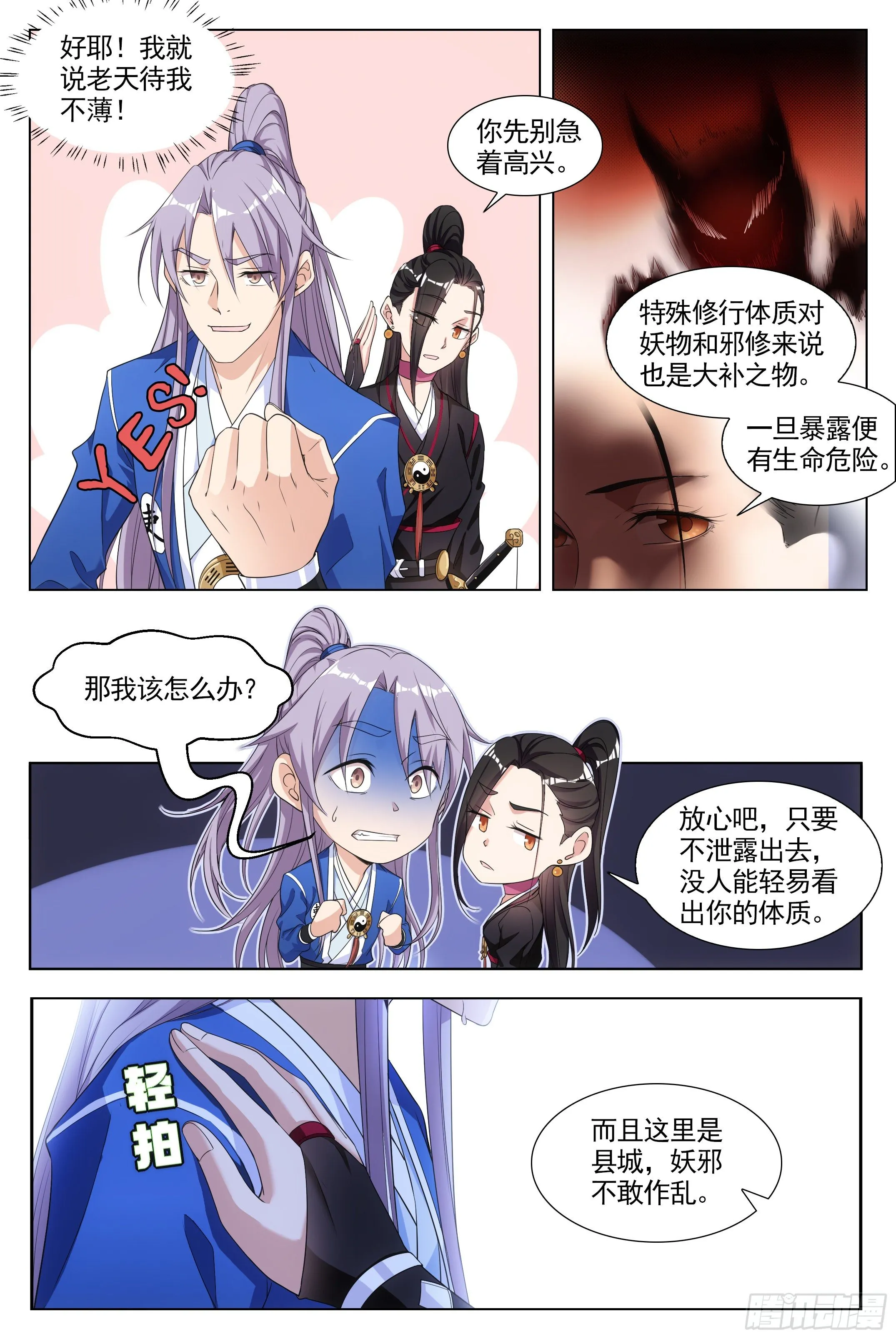 006头儿，这里有鬼啊！ 第9页