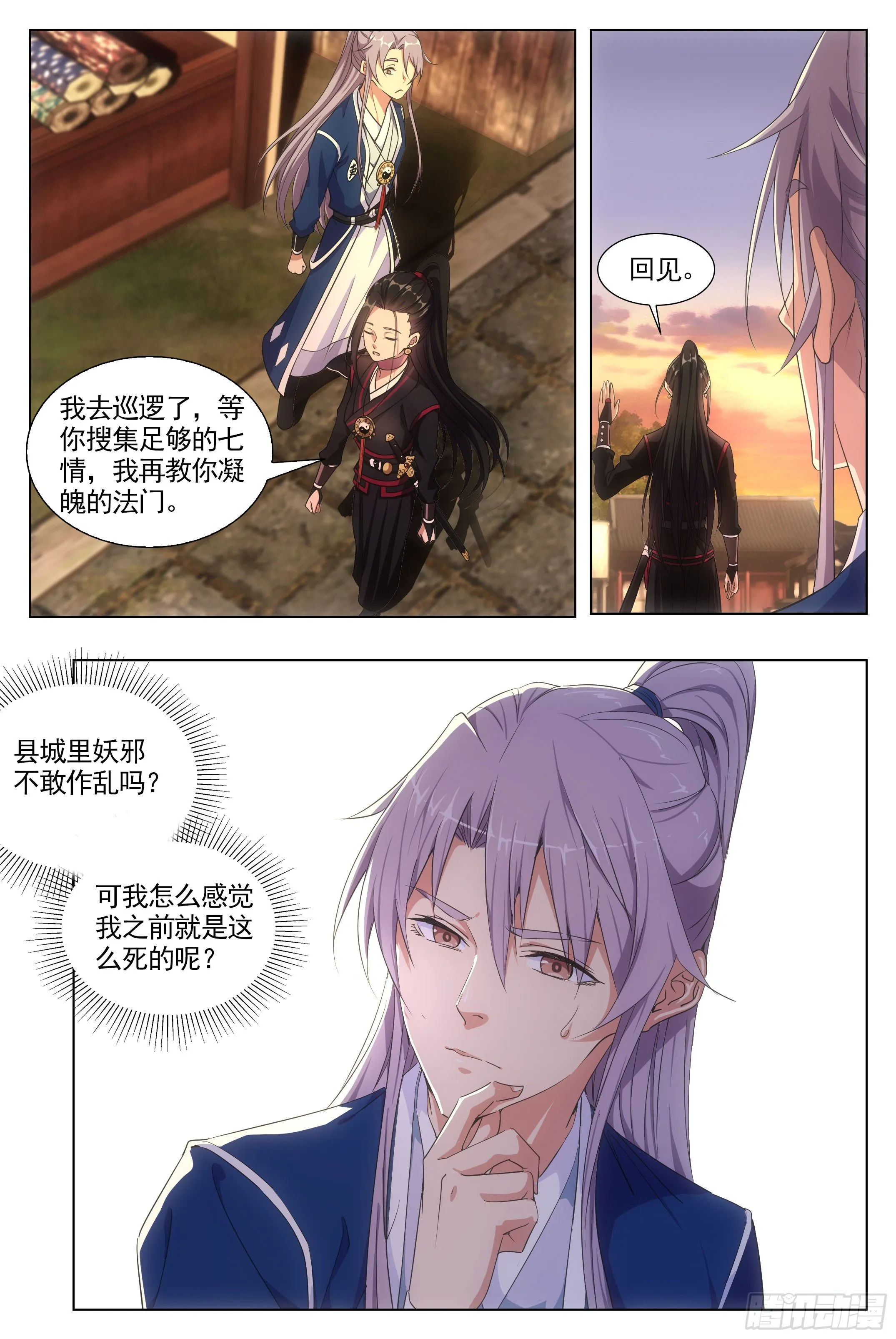 006头儿，这里有鬼啊！ 第10页