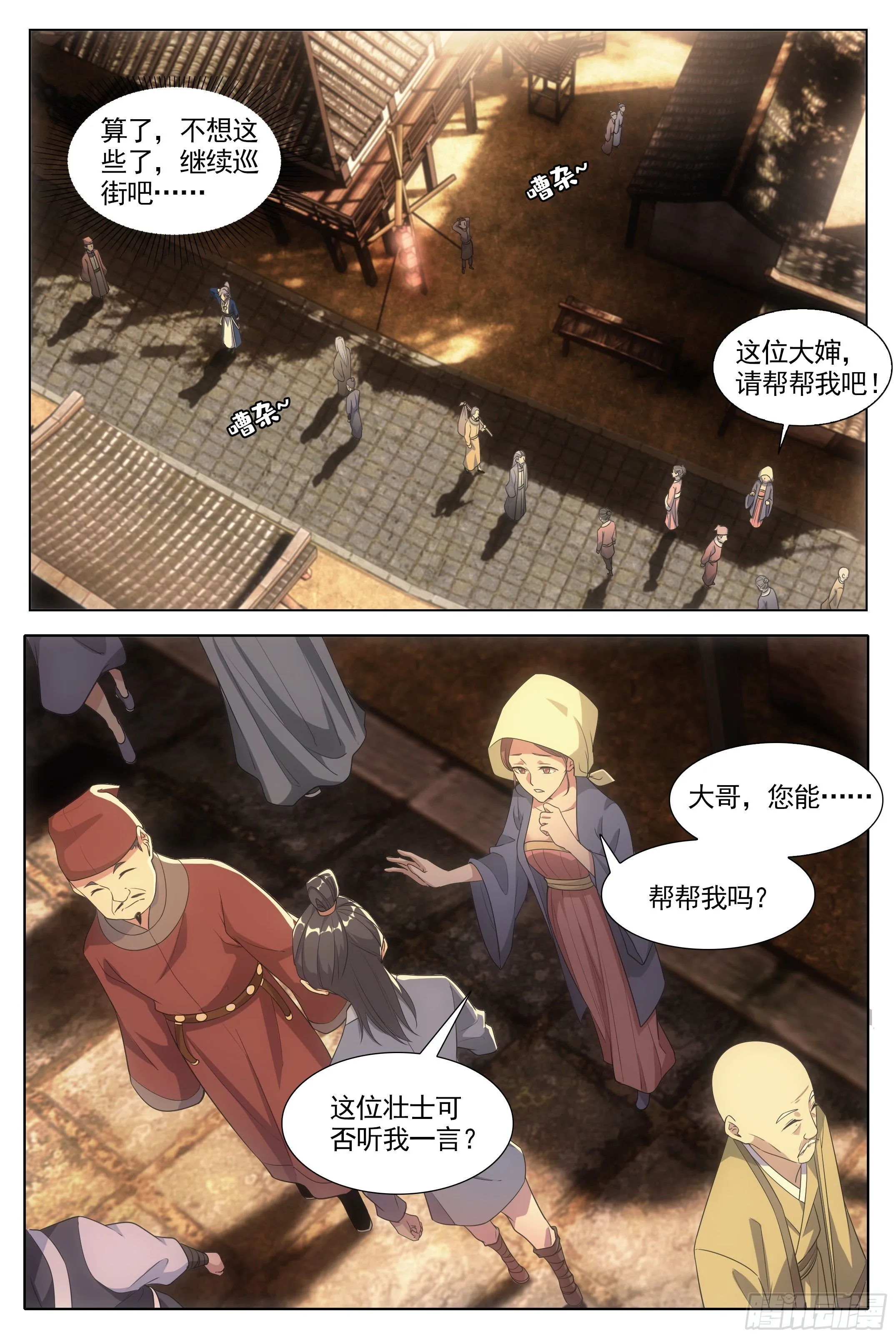 006头儿，这里有鬼啊！ 第11页