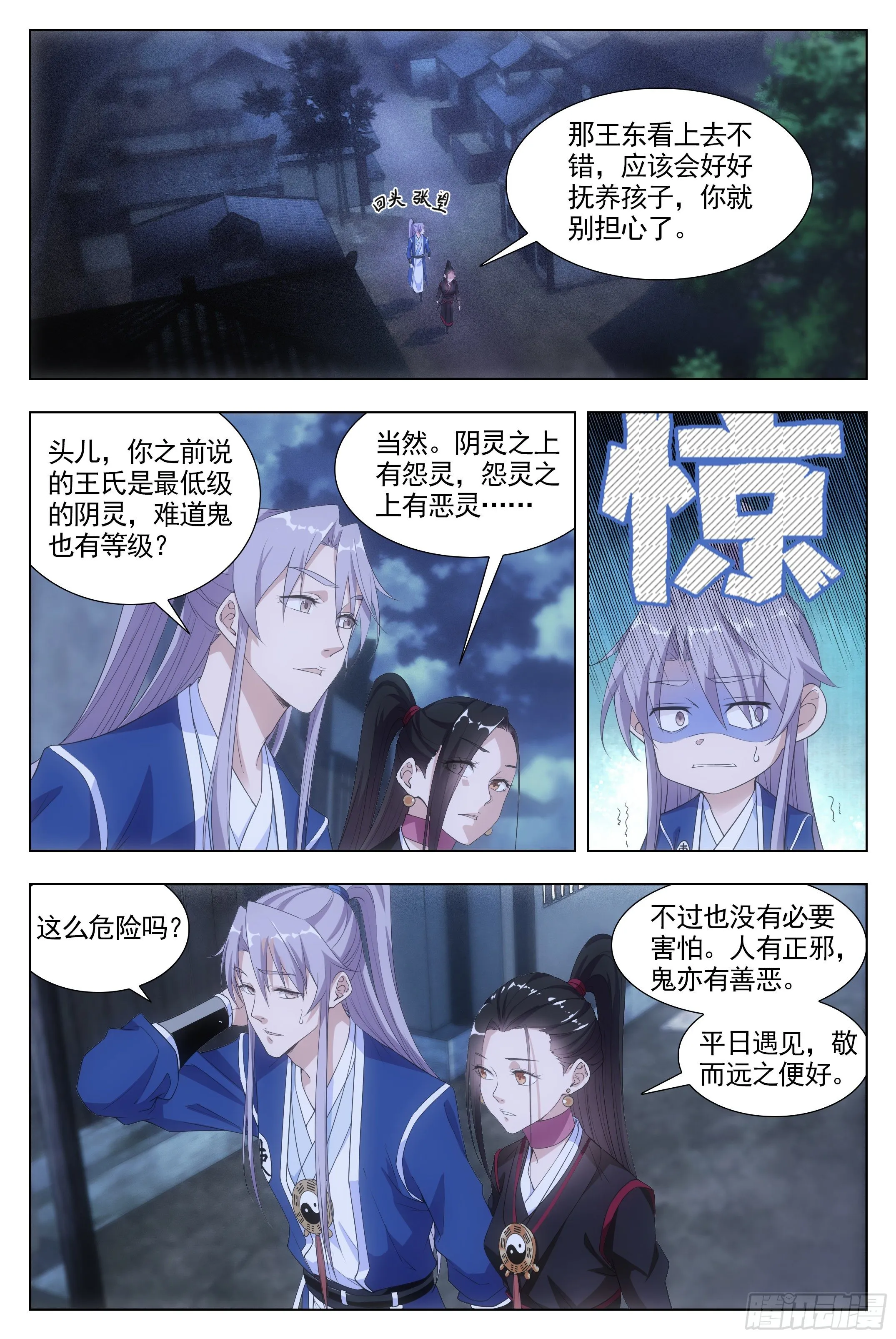 007助鬼为乐 第15页