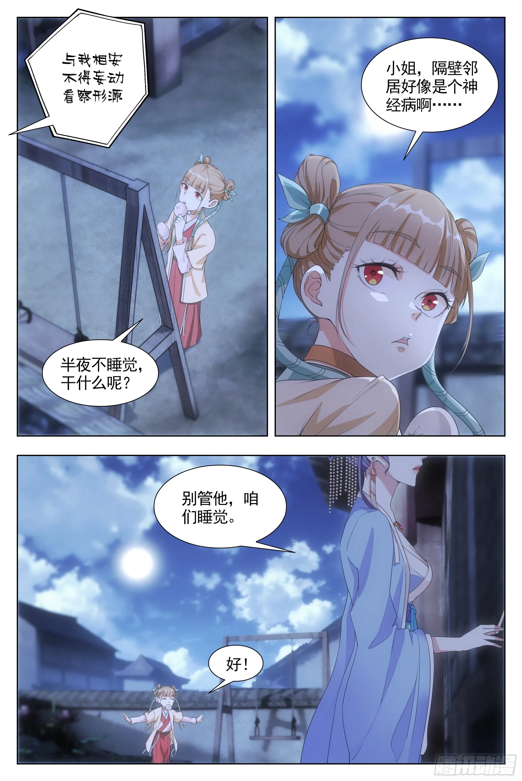 007助鬼为乐 第17页
