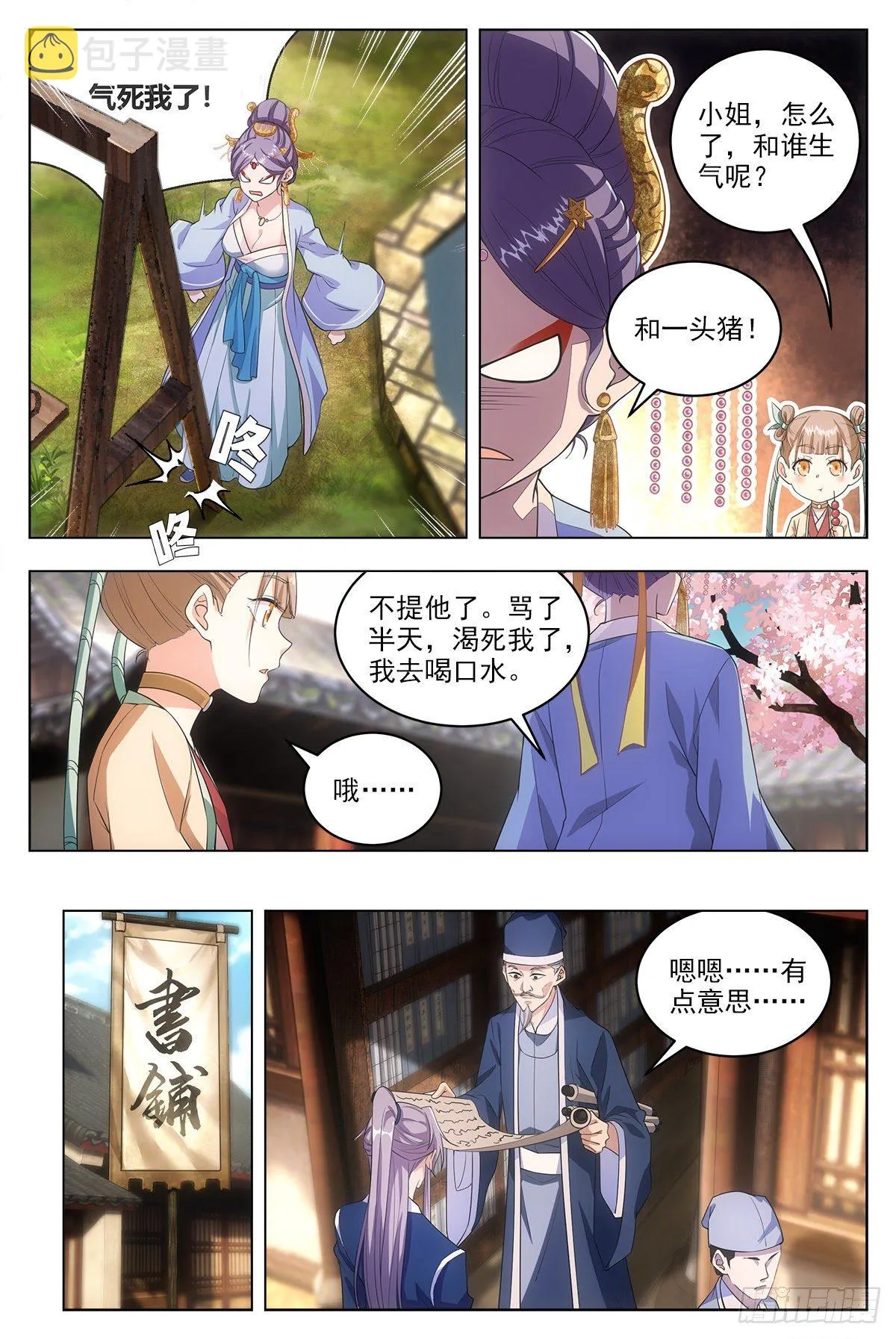 008美女又怎样？ 第8页