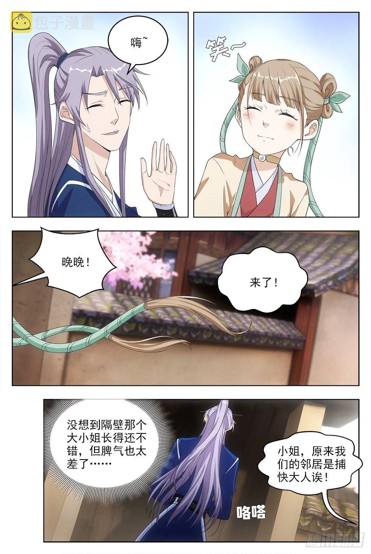 008美女又怎样？ 第12页