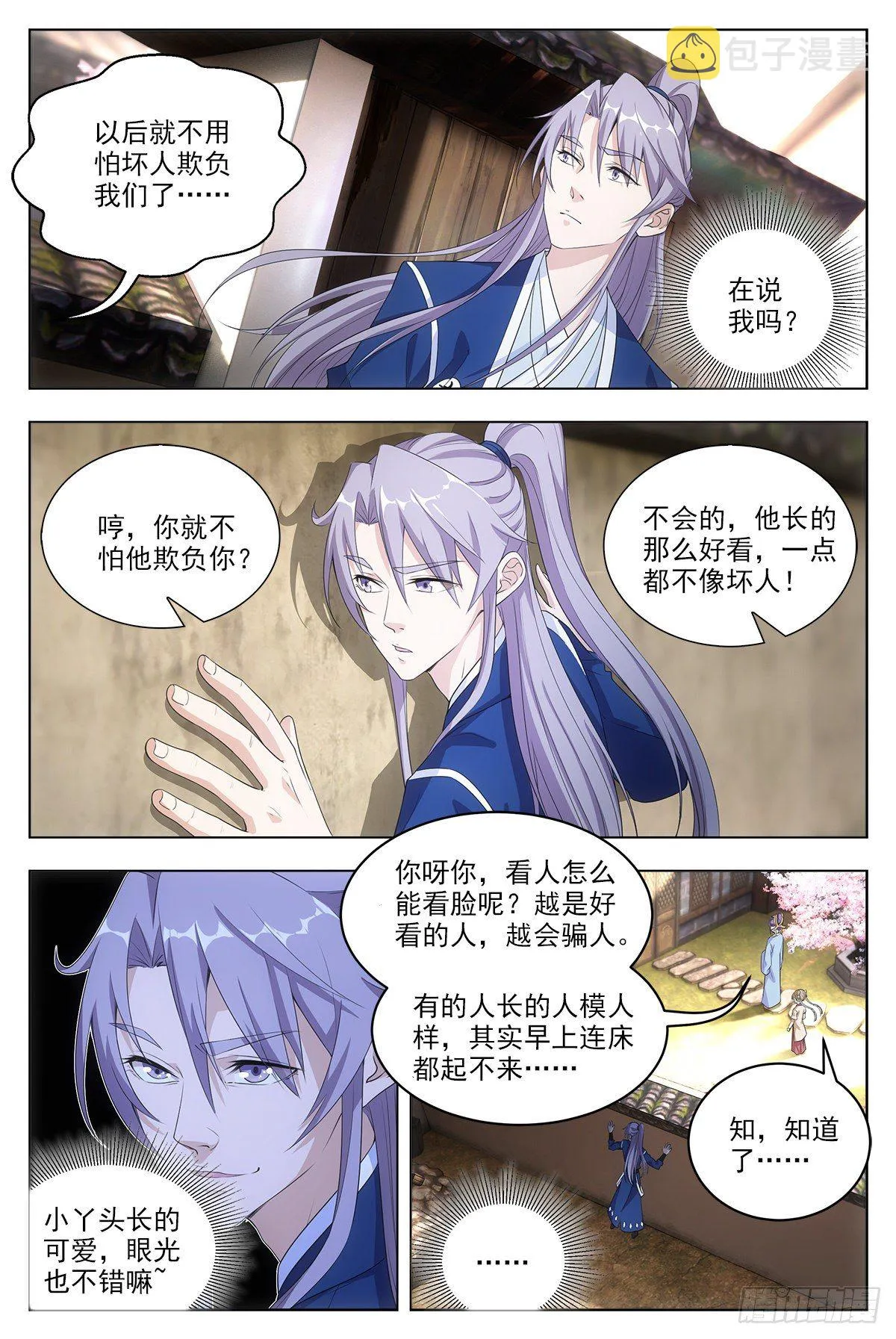 008美女又怎样？ 第13页
