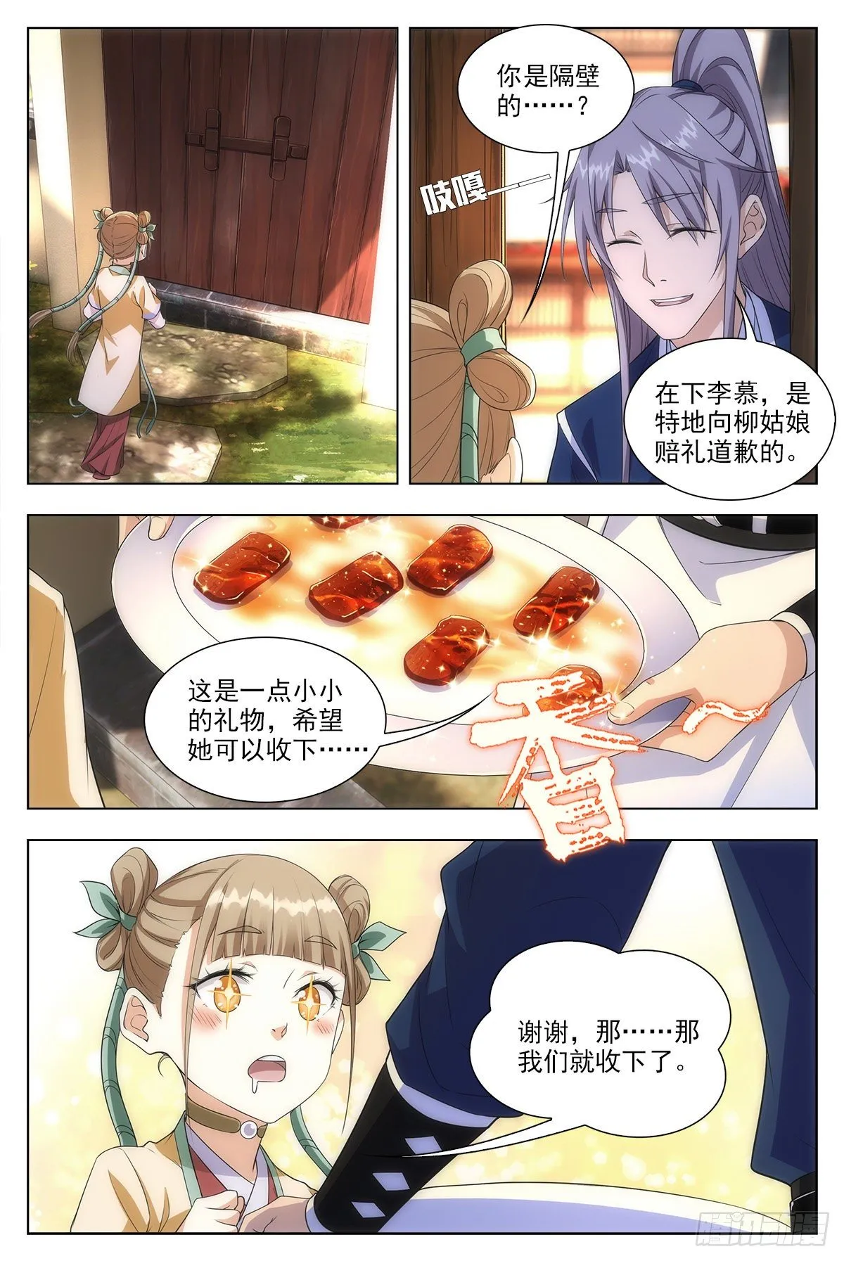 009姑娘大恩，来日必报~ 第10页