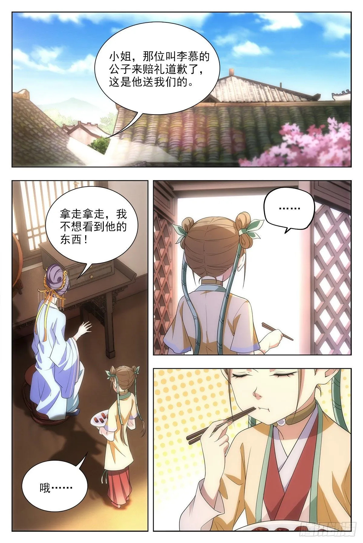 009姑娘大恩，来日必报~ 第11页