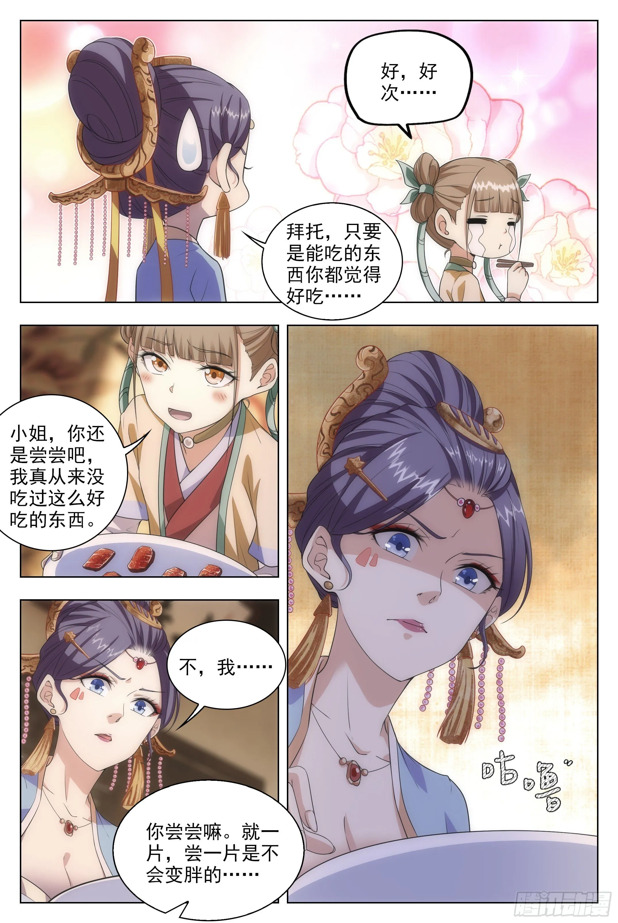 009姑娘大恩，来日必报~ 第12页