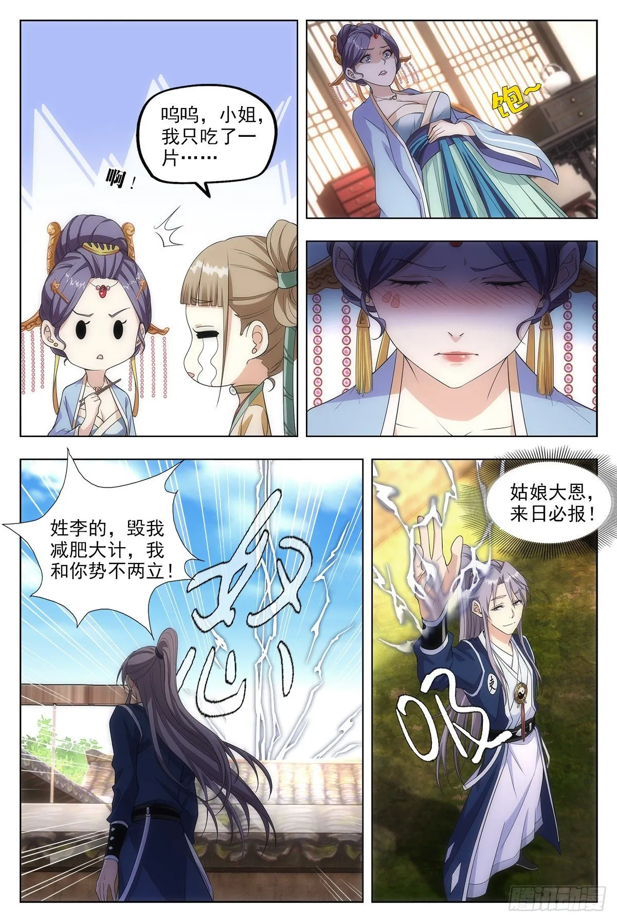 009姑娘大恩，来日必报~ 第14页