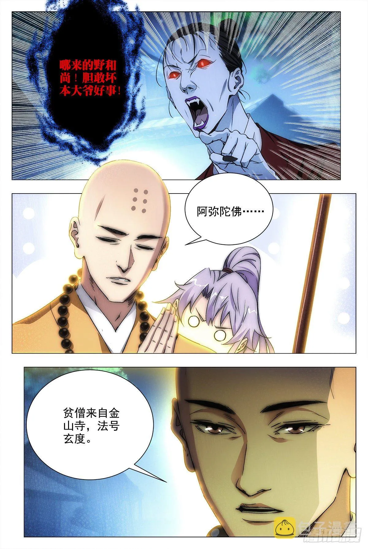 011玄度大师！ 第12页