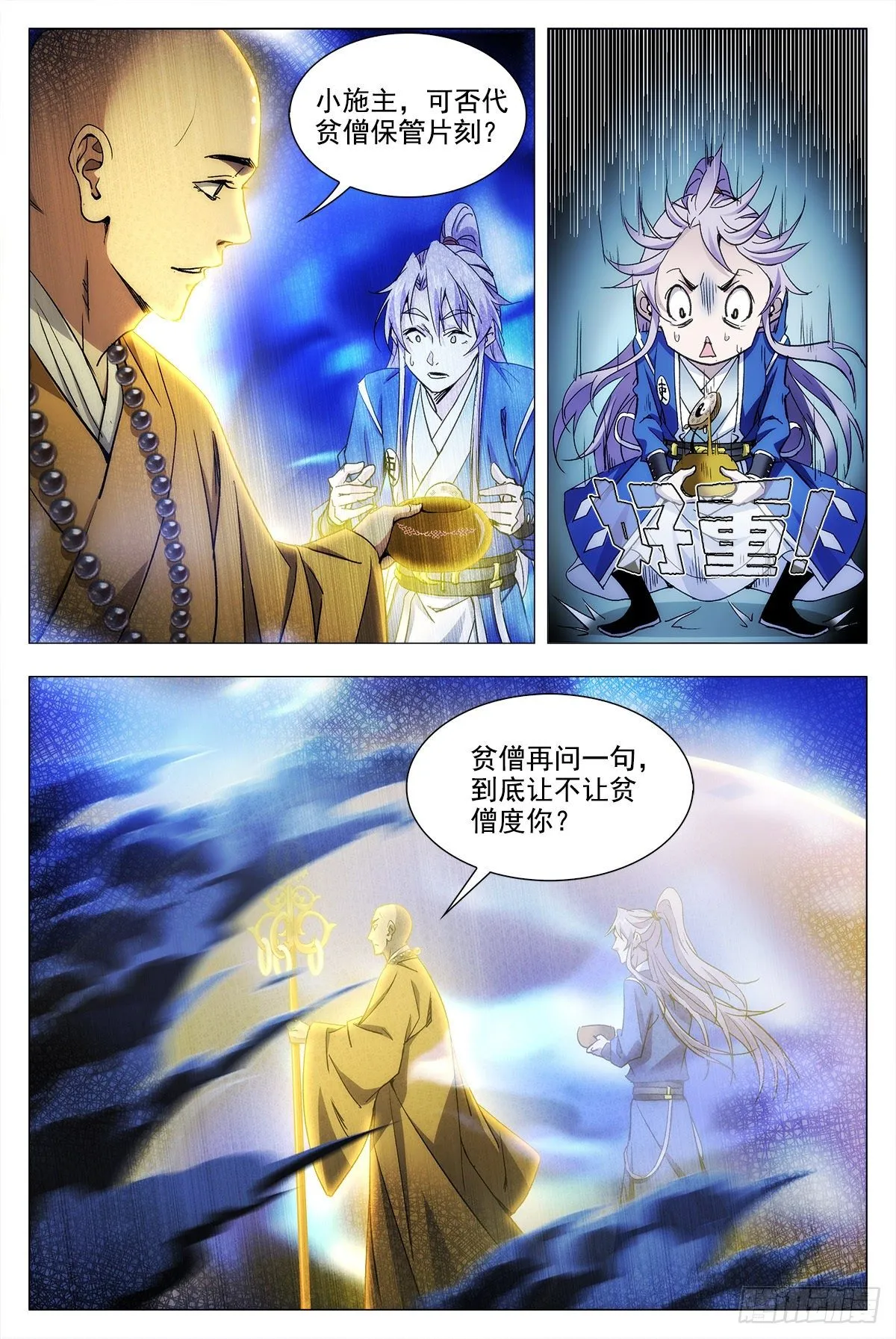 011玄度大师！ 第16页