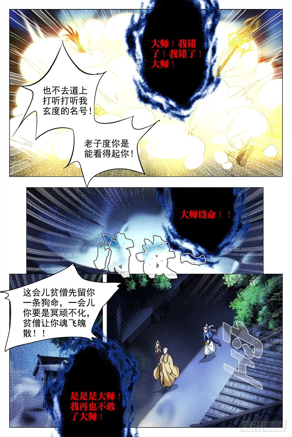 011玄度大师！ 第21页