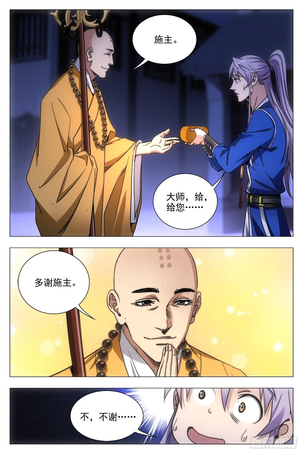 011玄度大师！ 第22页