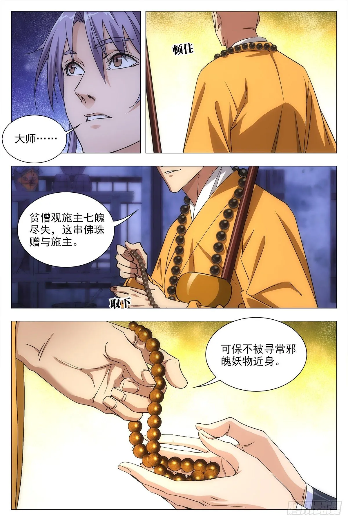 012佛法……我也行？ 第3页