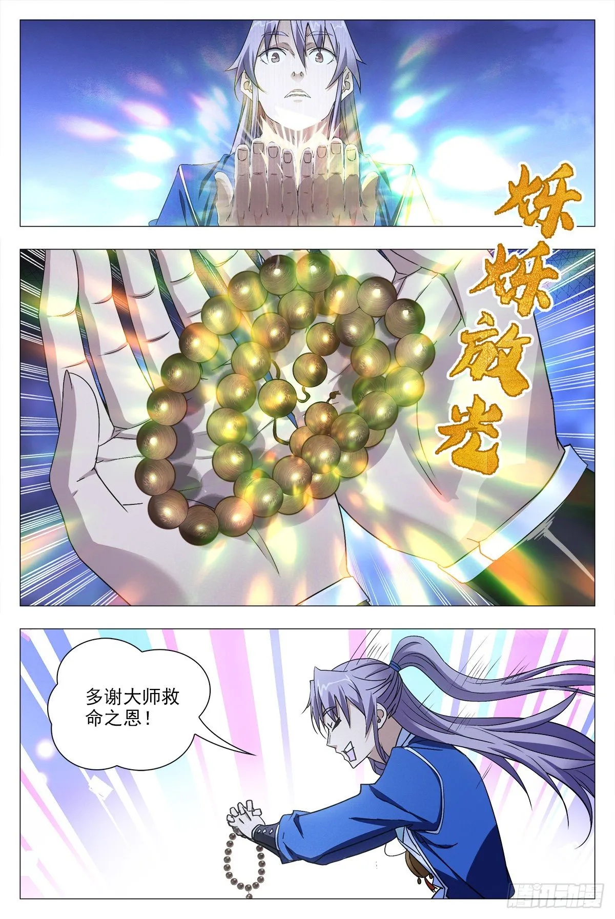 012佛法……我也行？ 第4页