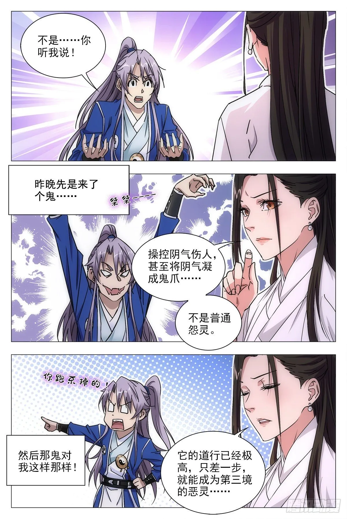 012佛法……我也行？ 第12页