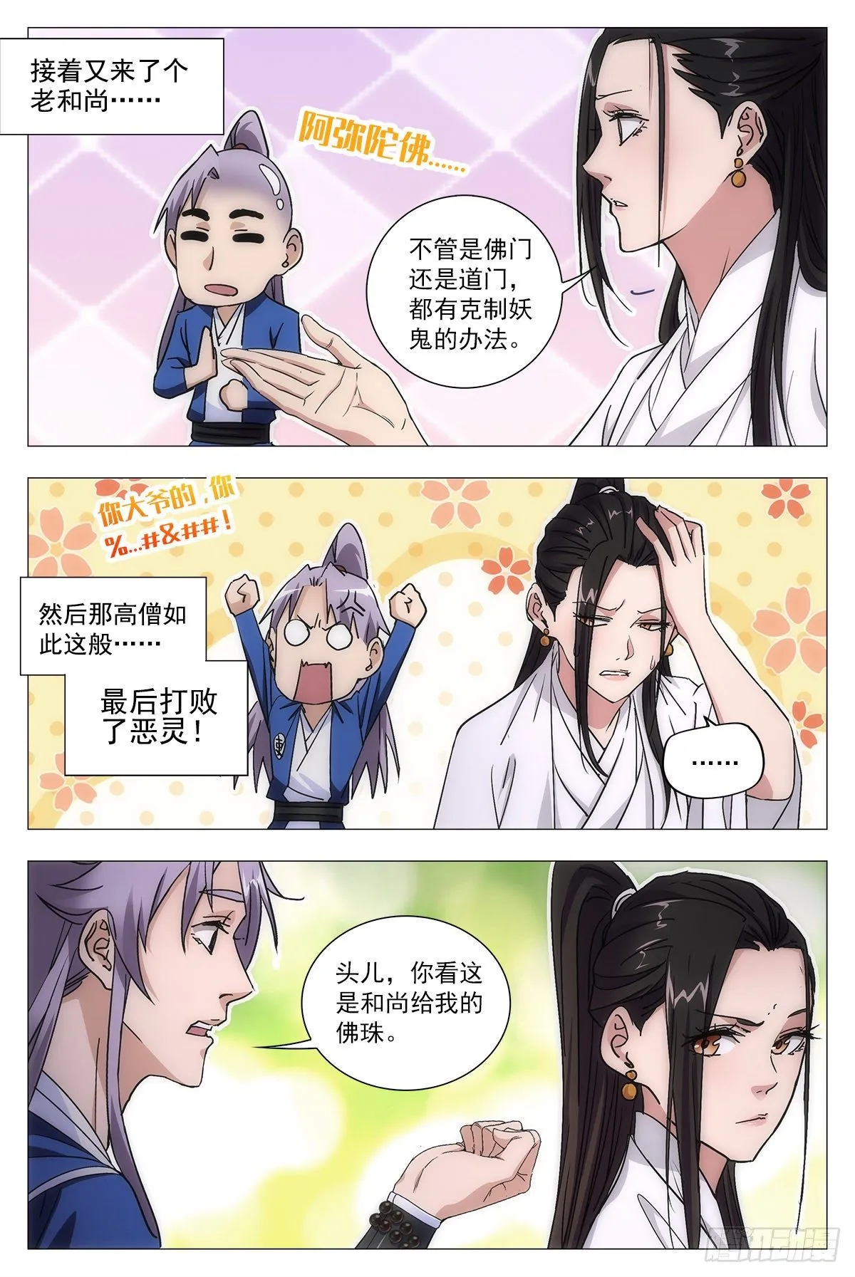 012佛法……我也行？ 第13页